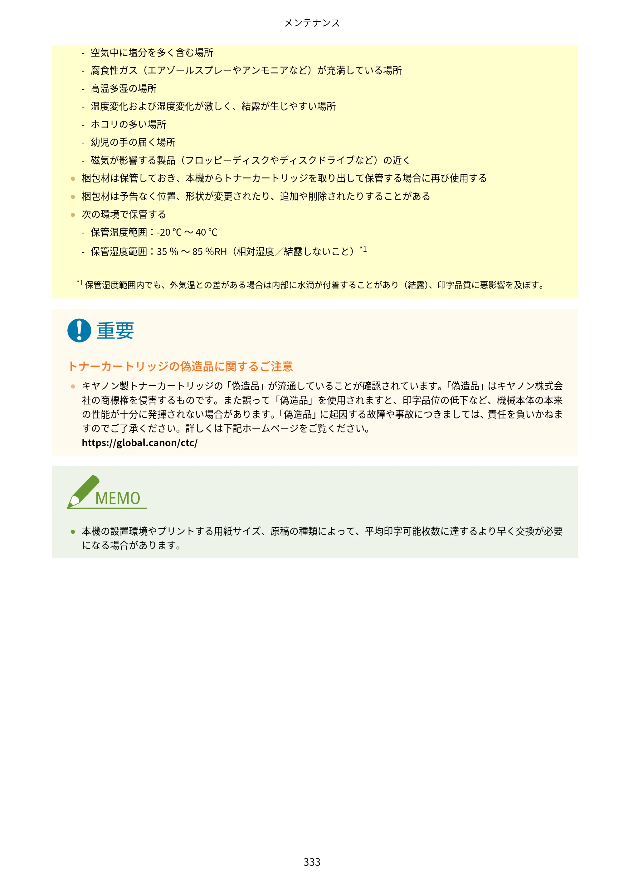 キヤノン MF273dw・MF272dw ユーザーズガイド 2026年6月25日更新（PDF：3.27MB） — 原本ページ — 341ページ