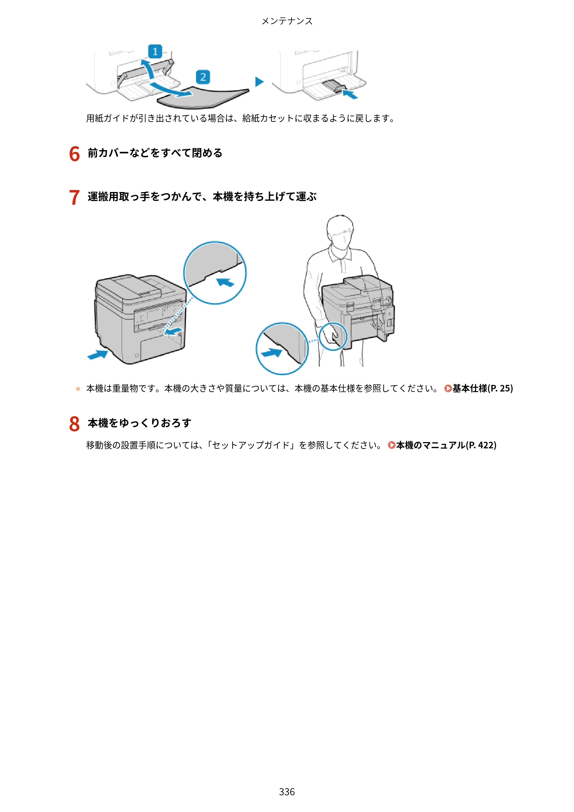 キヤノン MF273dw・MF272dw ユーザーズガイド 2026年6月25日更新（PDF：3.27MB） — 原本ページ — 344ページ