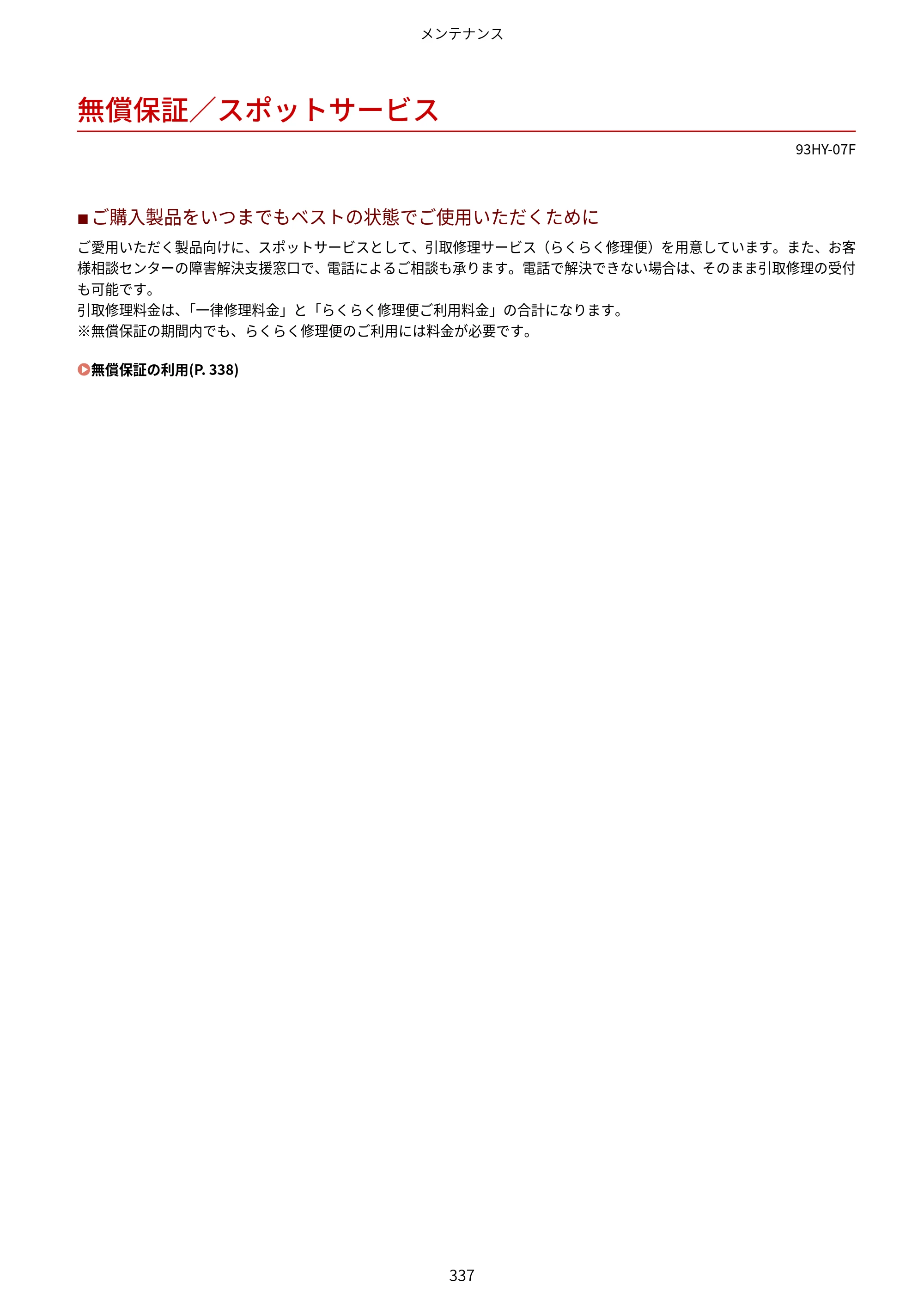キヤノン MF273dw・MF272dw ユーザーズガイド 2026年6月25日更新（PDF：3.27MB） — 無償保証／スポットサービス — 原本ページ — 345ページ