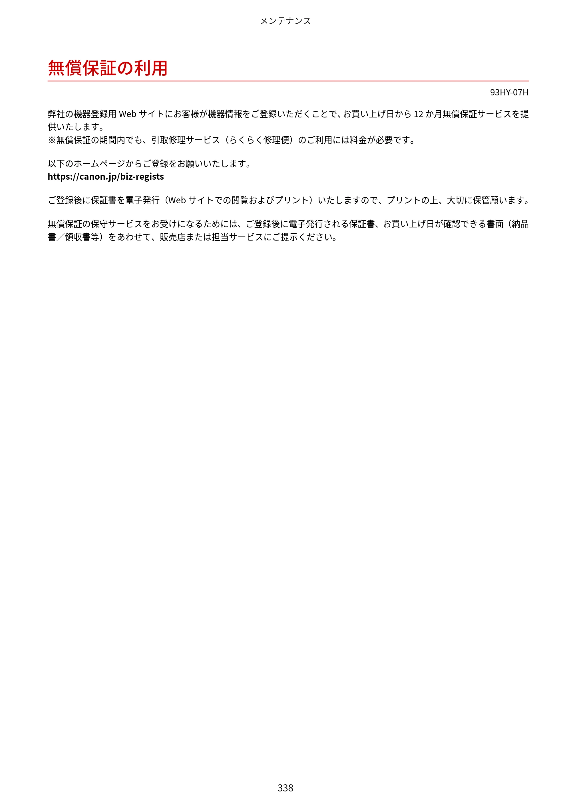 キヤノン MF273dw・MF272dw ユーザーズガイド 2026年6月25日更新（PDF：3.27MB） — 無償保証の利用 — 原本ページ — 346ページ