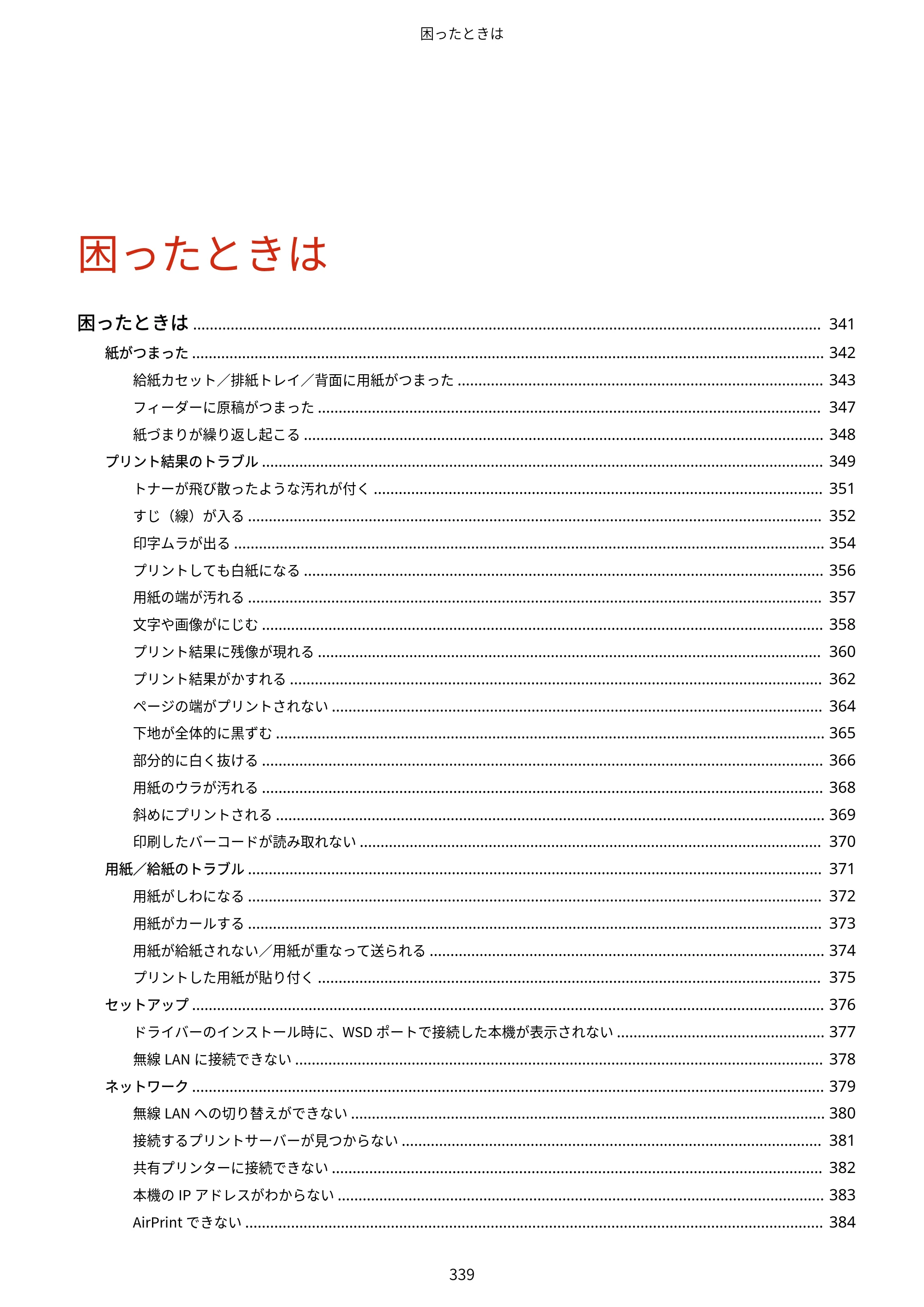 キヤノン MF273dw・MF272dw ユーザーズガイド 2026年6月25日更新（PDF：3.27MB） — 原本ページ — 347ページ