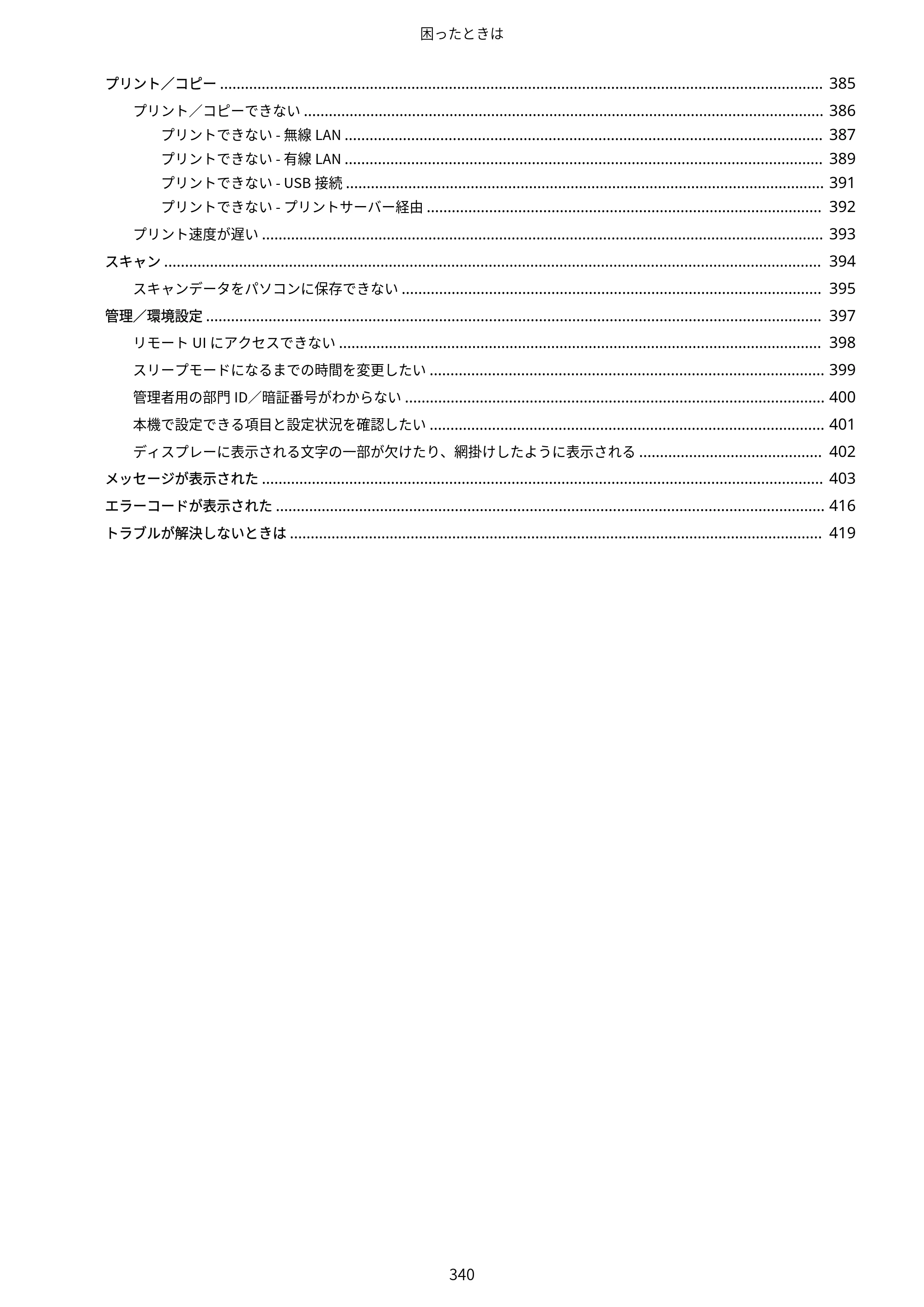 キヤノン MF273dw・MF272dw ユーザーズガイド 2026年6月25日更新（PDF：3.27MB） — 原本ページ — 348ページ