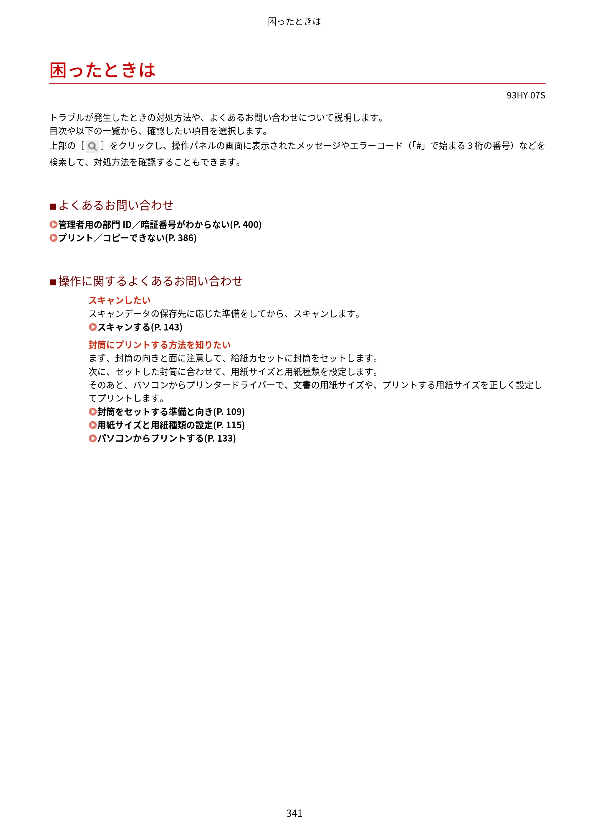 キヤノン MF273dw・MF272dw ユーザーズガイド 2026年6月25日更新（PDF：3.27MB） — 困ったときは — 原本ページ — 349ページ