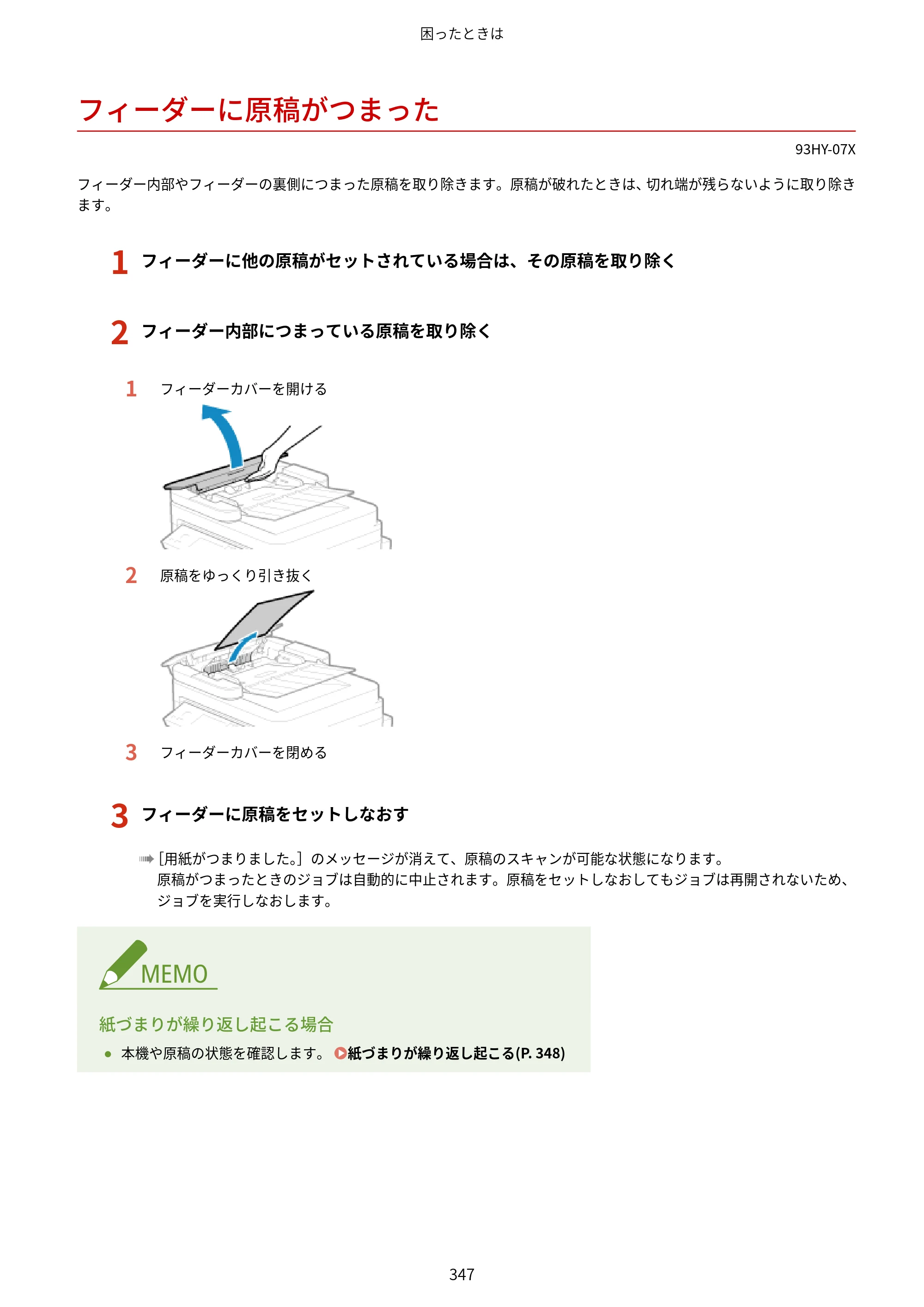 キヤノン MF273dw・MF272dw ユーザーズガイド 2026年6月25日更新（PDF：3.27MB） — フィーダーに原稿がつまった — 原本ページ — 355ページ