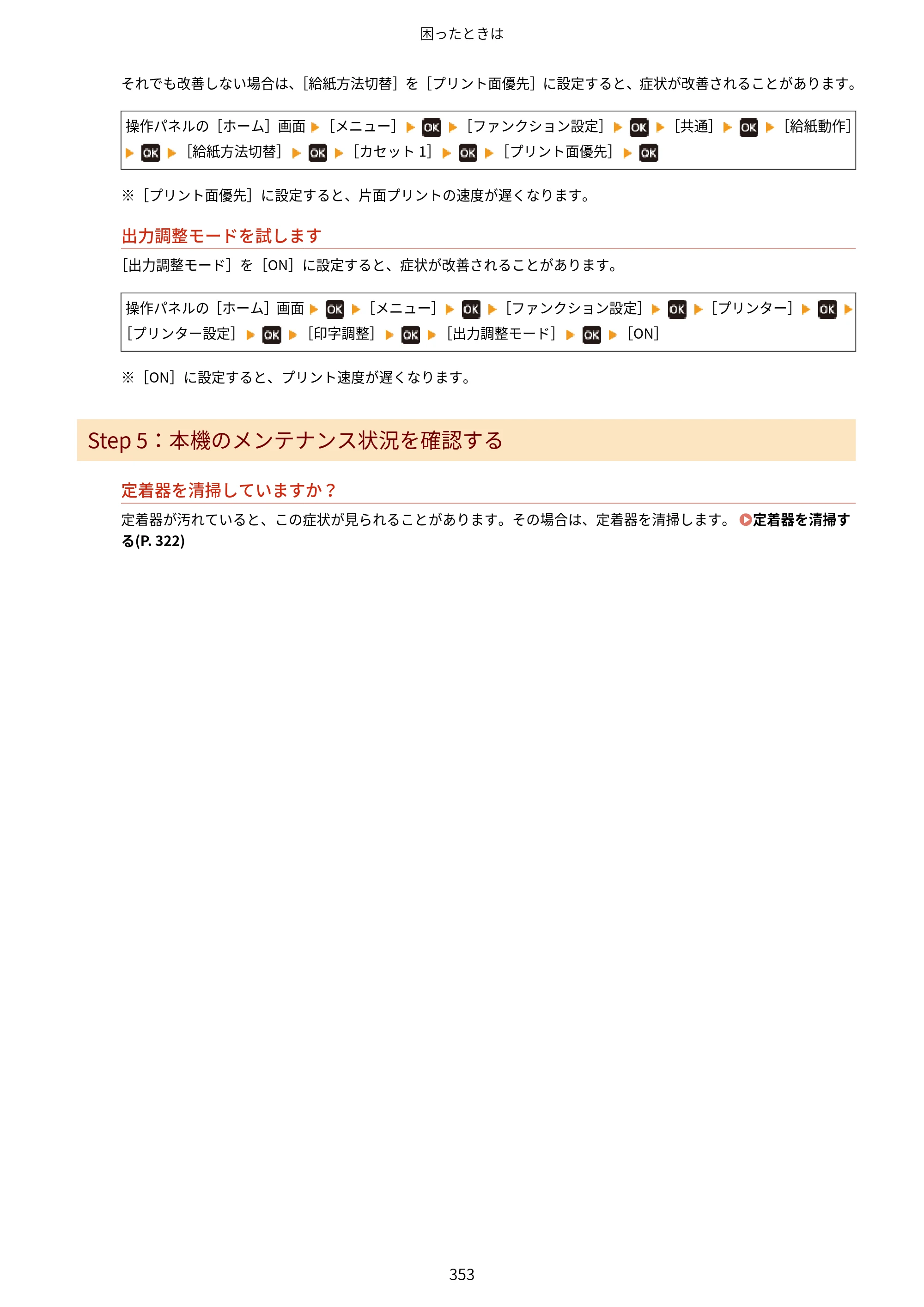 キヤノン MF273dw・MF272dw ユーザーズガイド 2026年6月25日更新（PDF：3.27MB） — 原本ページ — 361ページ