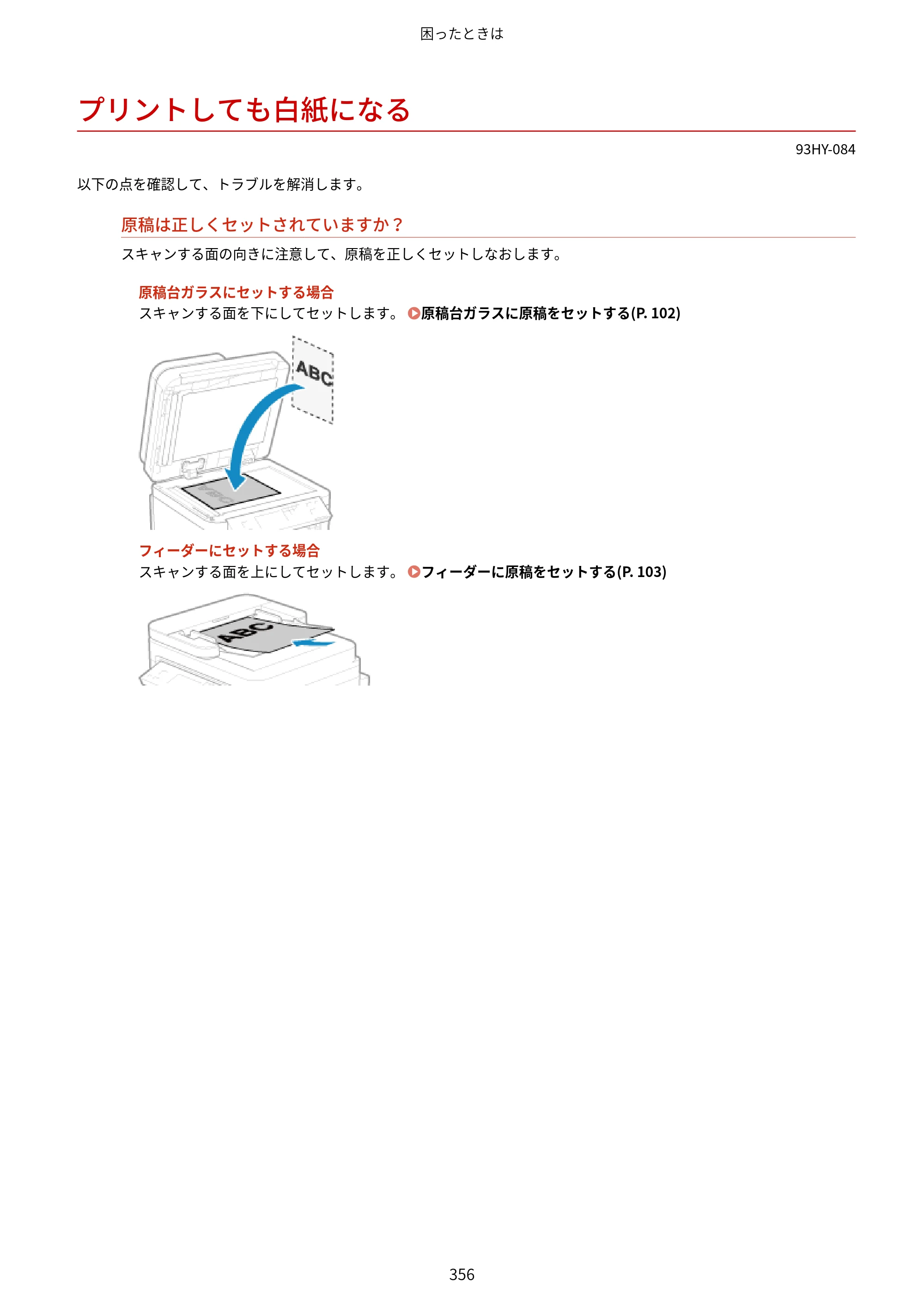 キヤノン MF273dw・MF272dw ユーザーズガイド 2026年6月25日更新（PDF：3.27MB） — プリントしても白紙になる — 原本ページ — 364ページ
