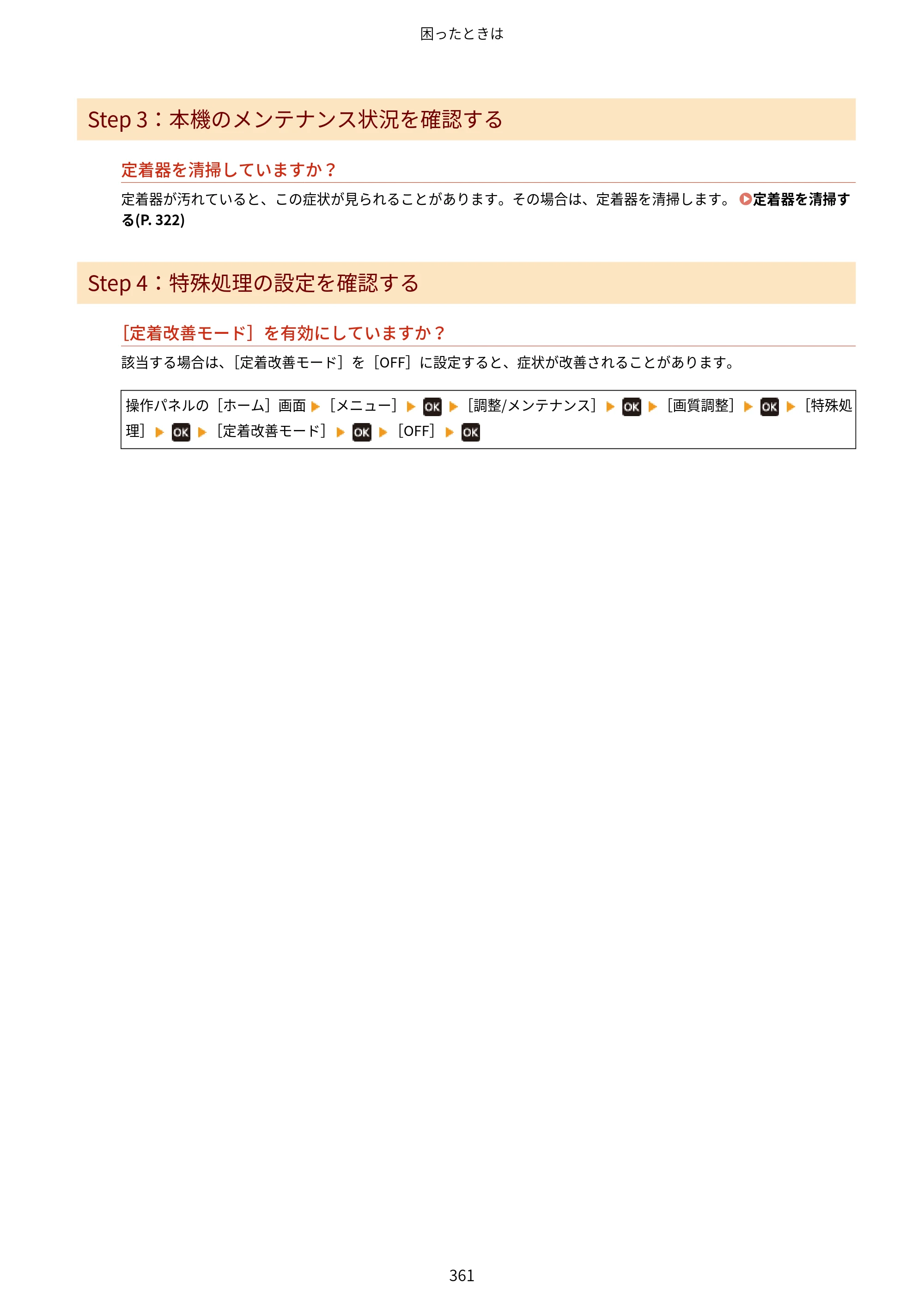キヤノン MF273dw・MF272dw ユーザーズガイド 2026年6月25日更新（PDF：3.27MB） — 原本ページ — 369ページ