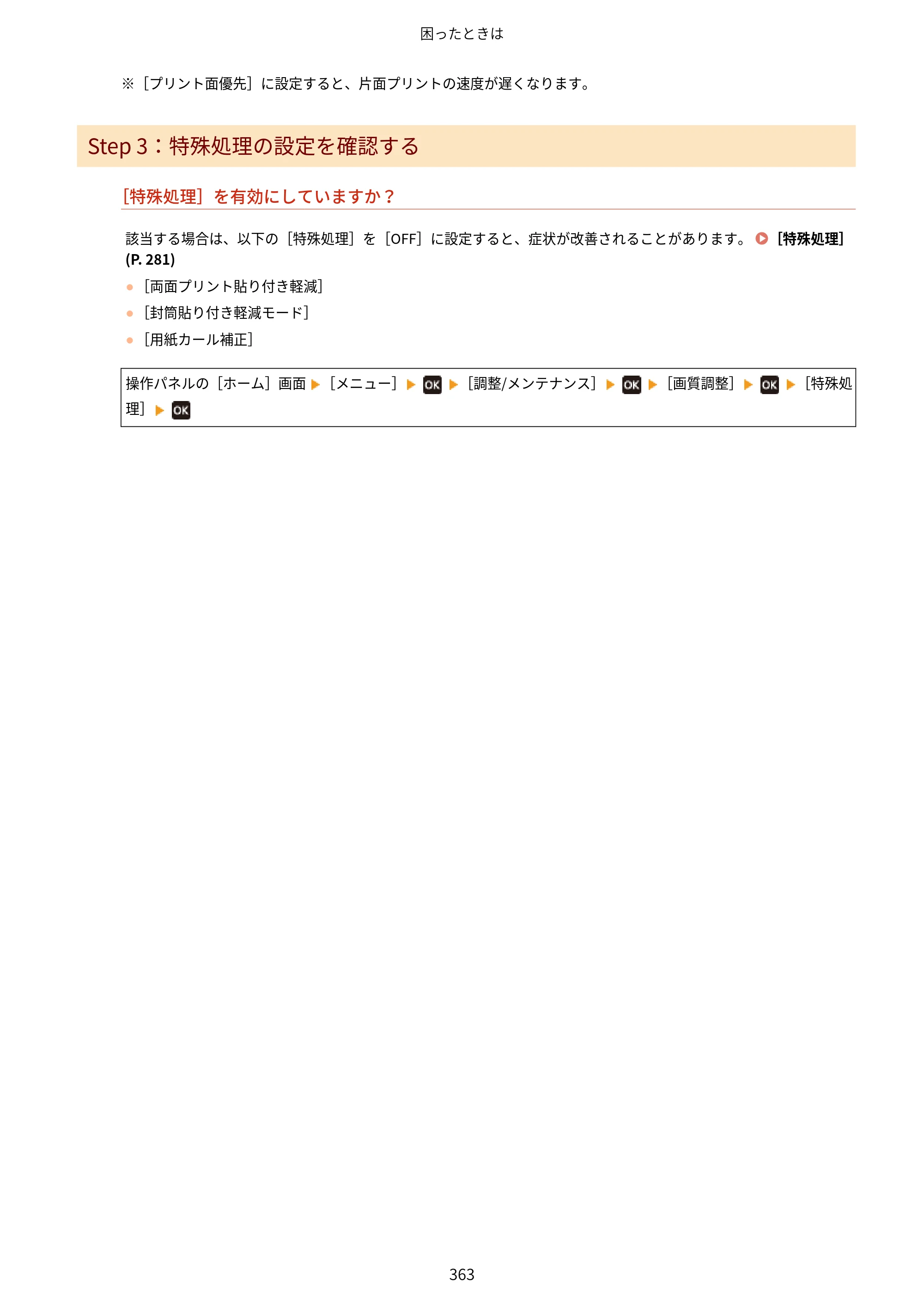 キヤノン MF273dw・MF272dw ユーザーズガイド 2026年6月25日更新（PDF：3.27MB） — 原本ページ — 371ページ