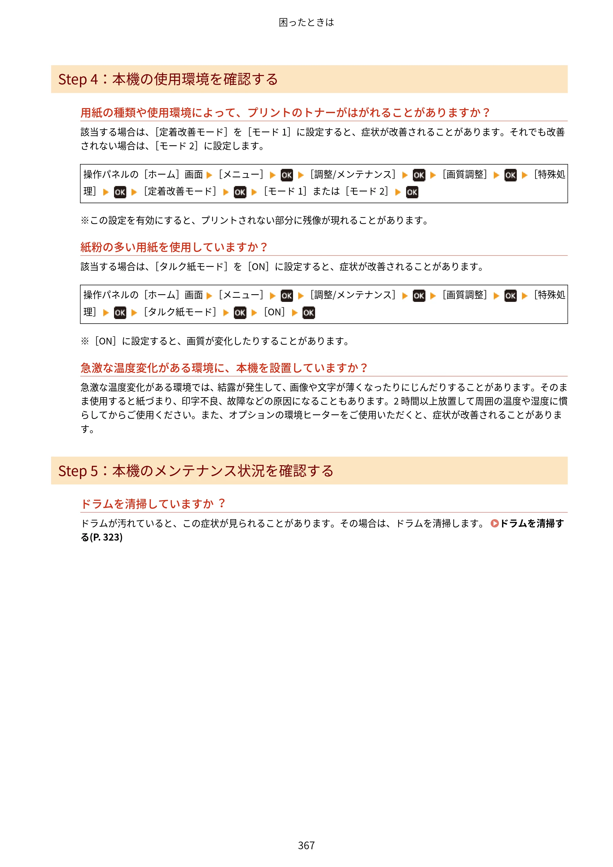 キヤノン MF273dw・MF272dw ユーザーズガイド 2026年6月25日更新（PDF：3.27MB） — 原本ページ — 375ページ