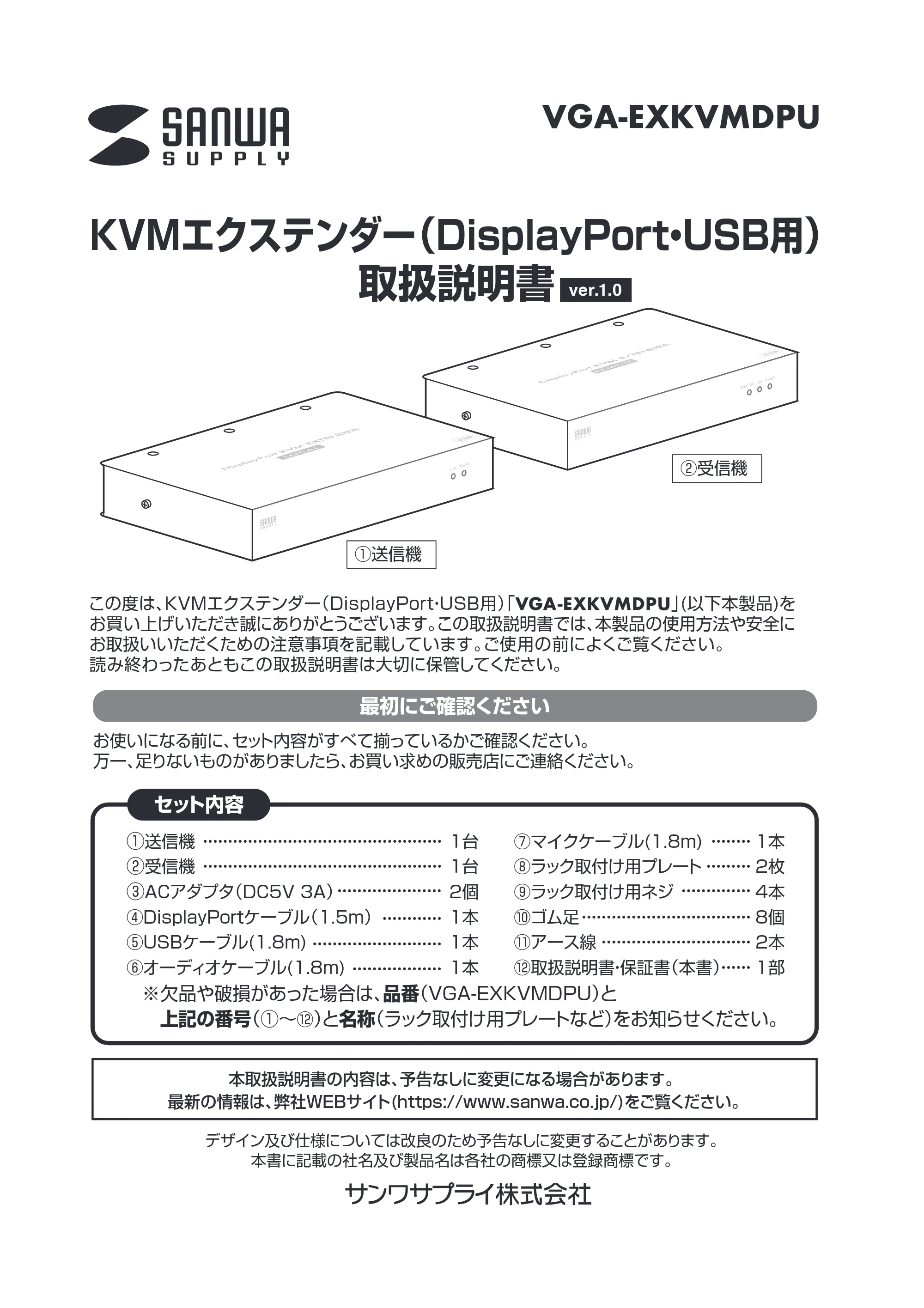 サンワサプライ VGA-EXKVMDPU 取扱説明書 — 原本ページ — 1ページ