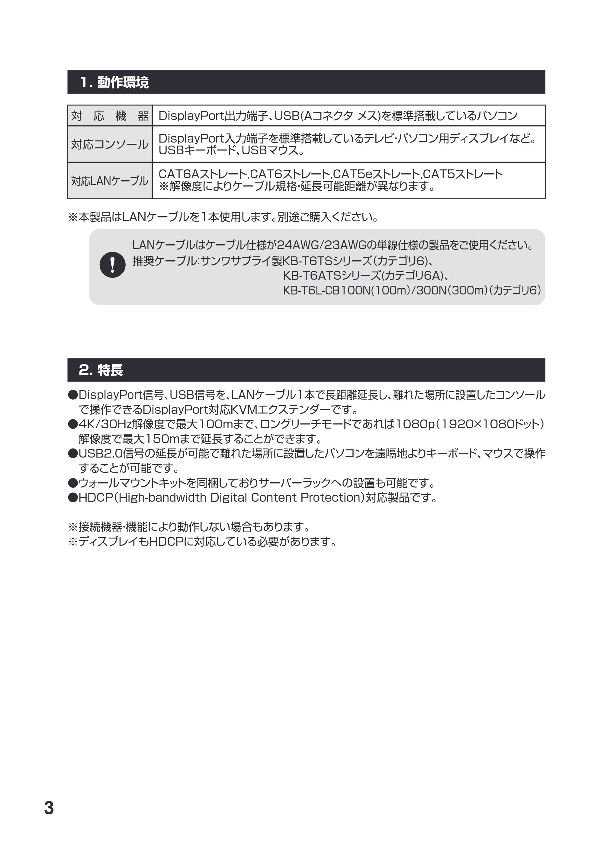 サンワサプライ VGA-EXKVMDPU 取扱説明書 — 原本ページ — 4ページ