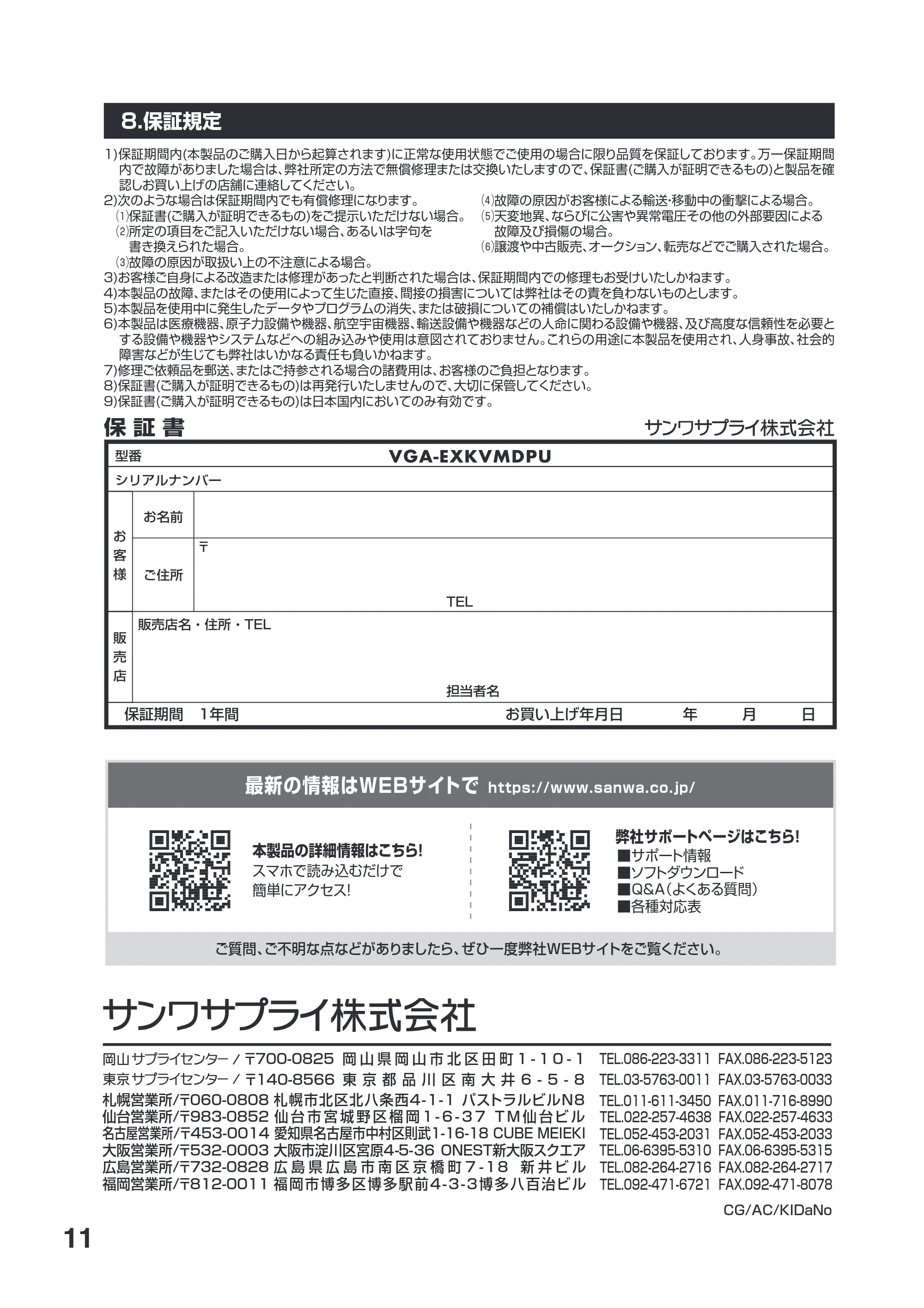 サンワサプライ VGA-EXKVMDPU 取扱説明書 — 原本ページ — 12ページ