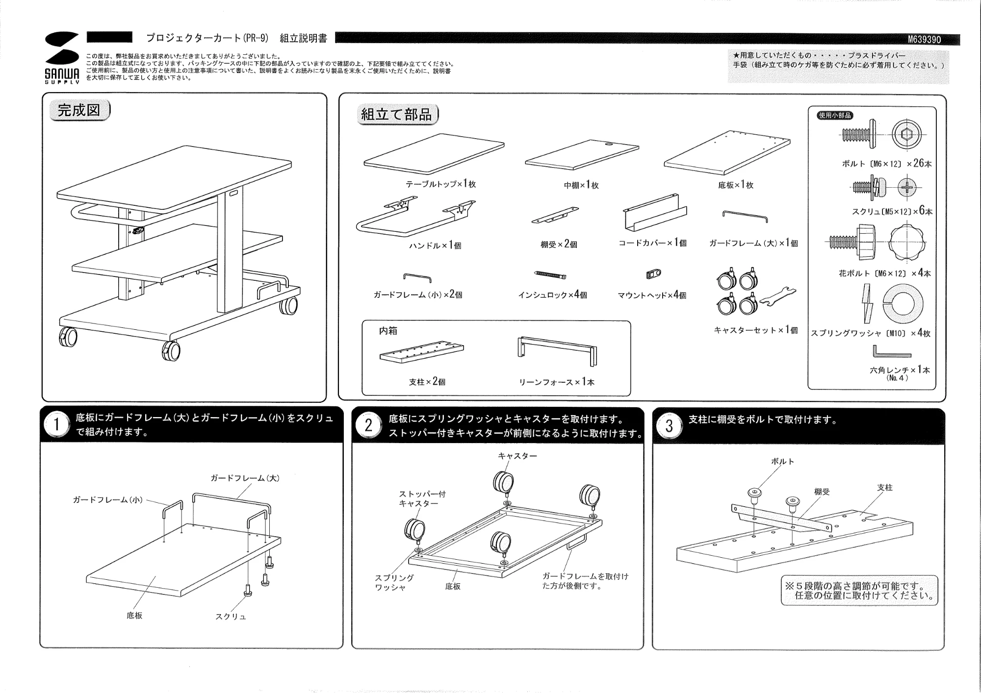 サンワサプライ PR-9 取扱説明書 — 原本ページ — 1ページ