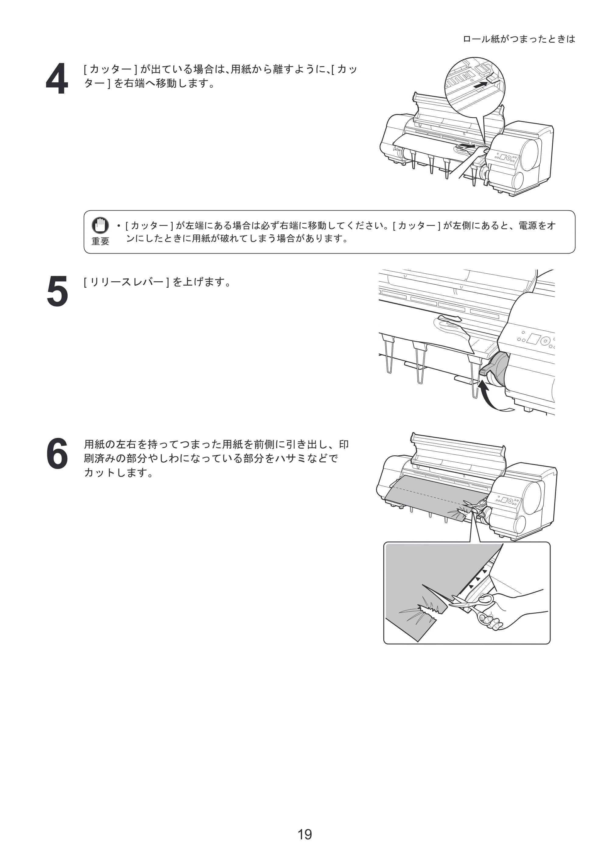 キヤノン iPF810/820 基本操作ガイド 困ったときには （PDF形式／3.52Mバイト） — 原本ページ — 19ページ