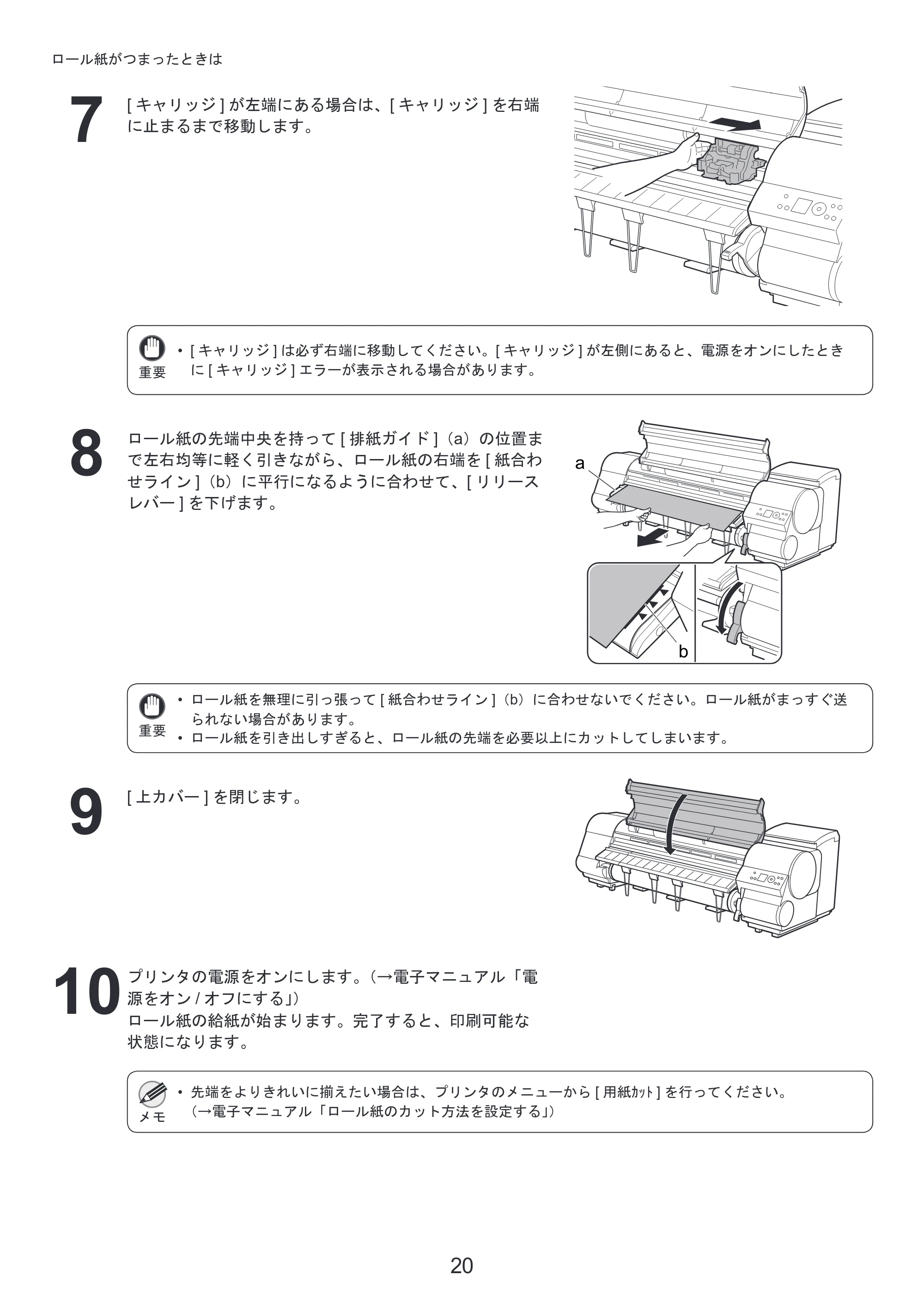 キヤノン iPF810/820 基本操作ガイド 困ったときには （PDF形式／3.52Mバイト） — 原本ページ — 20ページ