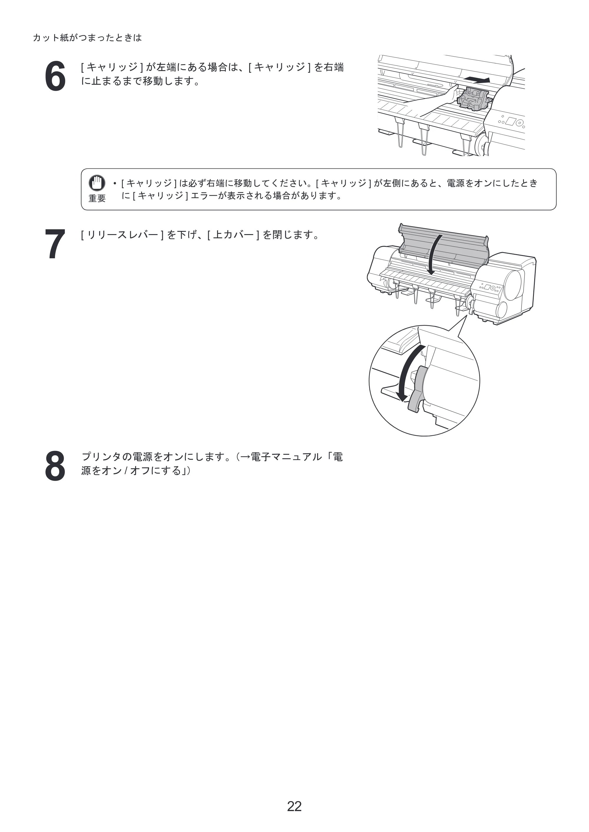 キヤノン iPF810/820 基本操作ガイド 困ったときには （PDF形式／3.52Mバイト） — カット紙をプリンタにセットする — 原本ページ — 22ページ