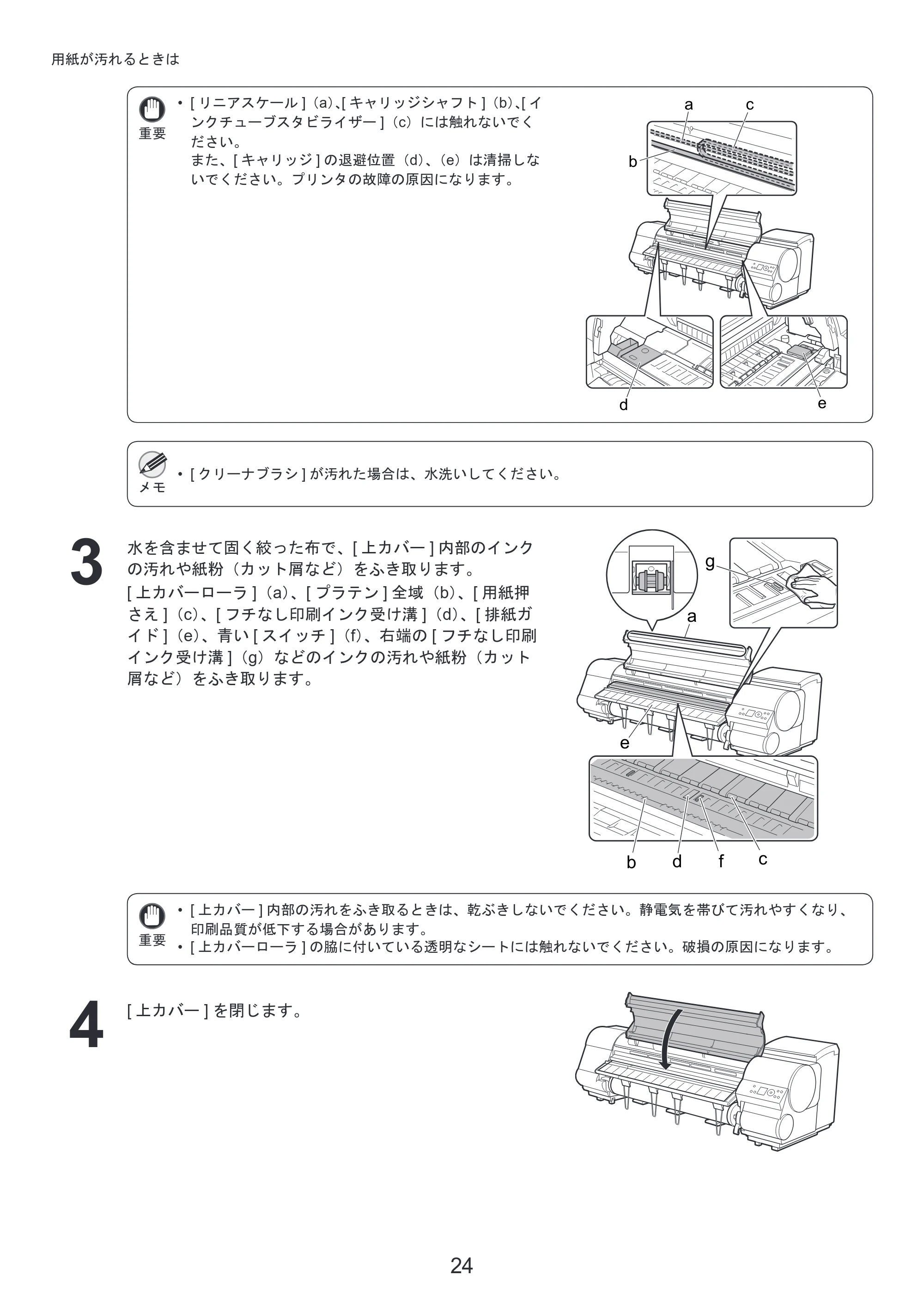 キヤノン iPF810/820 基本操作ガイド 困ったときには （PDF形式／3.52Mバイト） — カット紙を取り外す — 原本ページ — 24ページ
