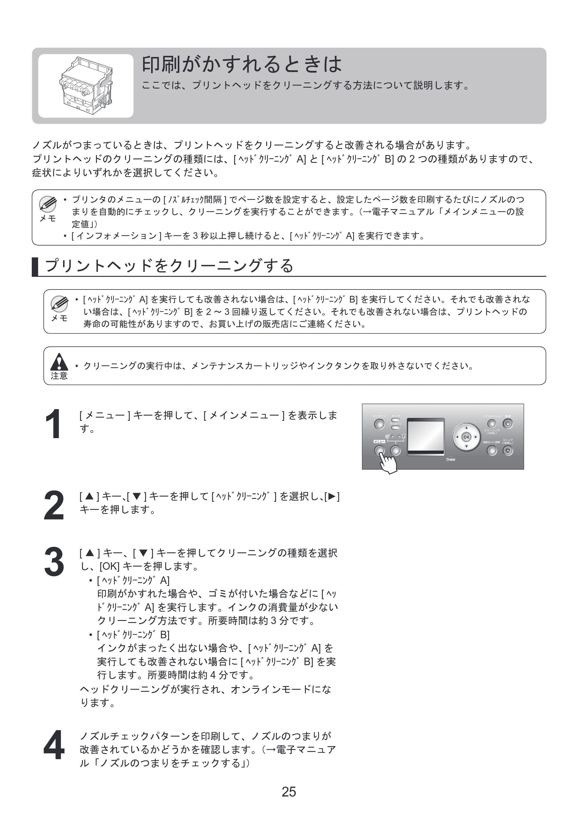 キヤノン iPF810/820 基本操作ガイド 困ったときには （PDF形式／3.52Mバイト） — 消耗品 — 原本ページ — 25ページ