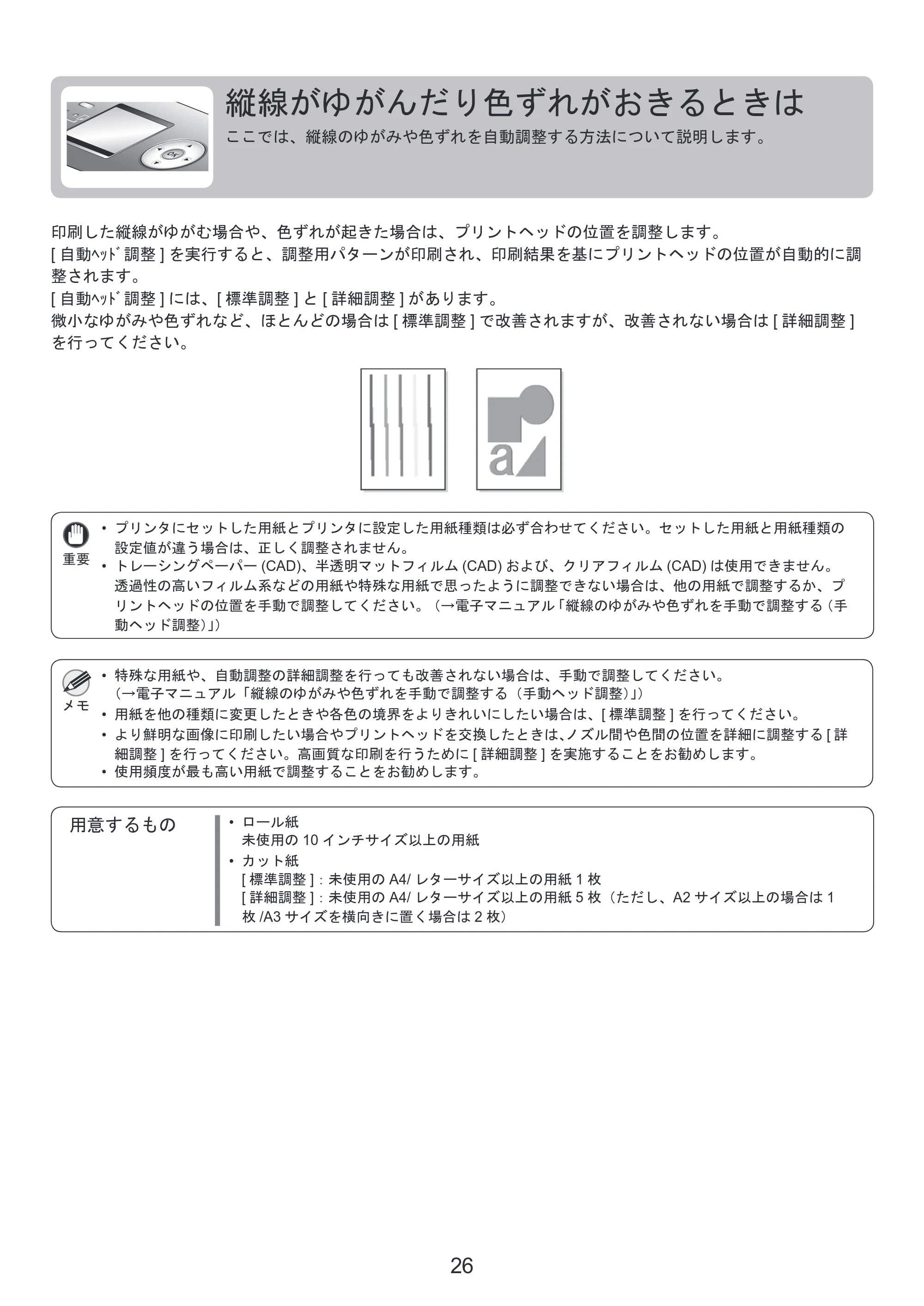 キヤノン iPF810/820 基本操作ガイド 困ったときには （PDF形式／3.52Mバイト） — インクタンクを交換する — 原本ページ — 26ページ