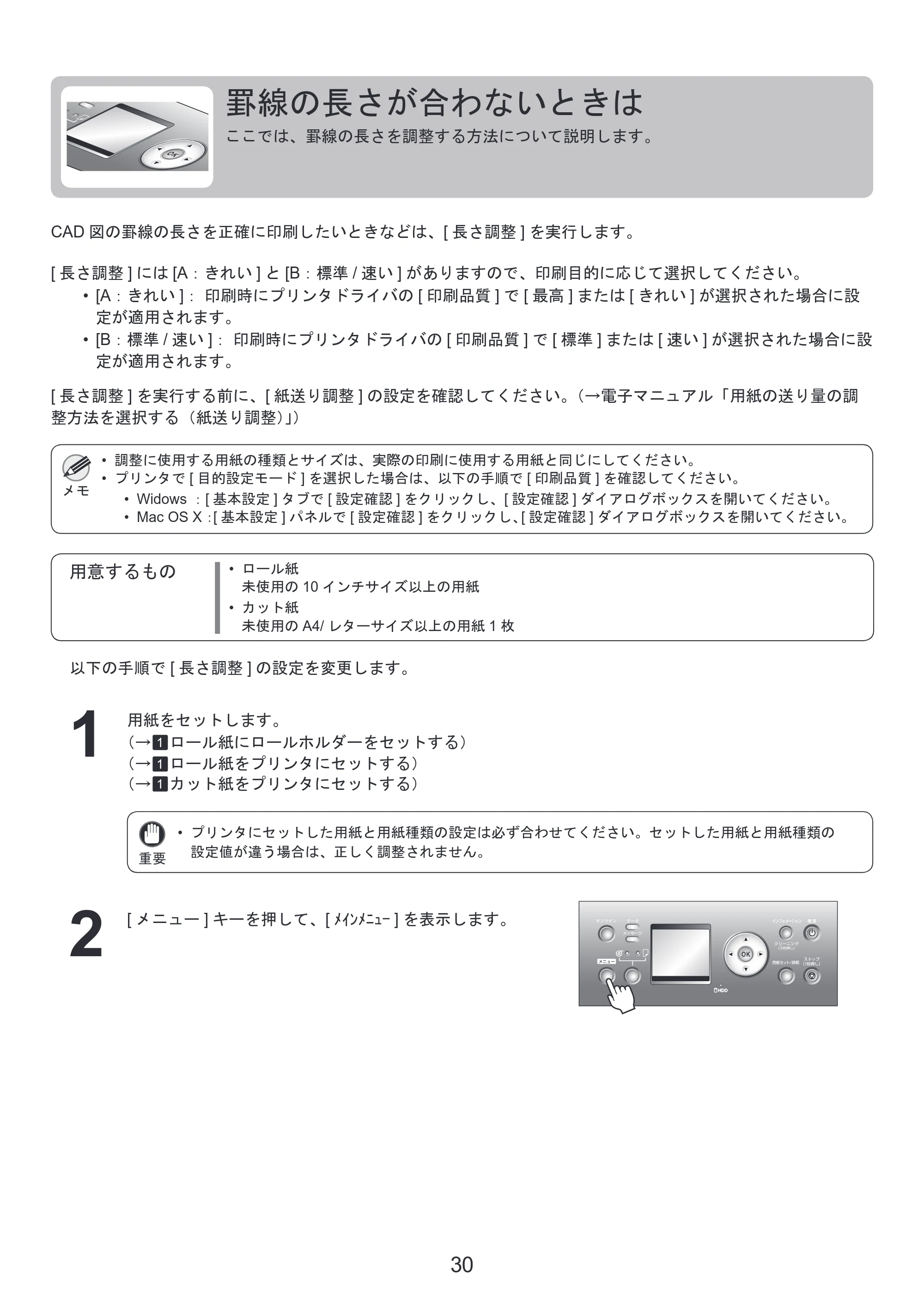 キヤノン iPF810/820 基本操作ガイド 困ったときには （PDF形式／3.52Mバイト） — 罫線の長さが合わないときは — 原本ページ — 30ページ