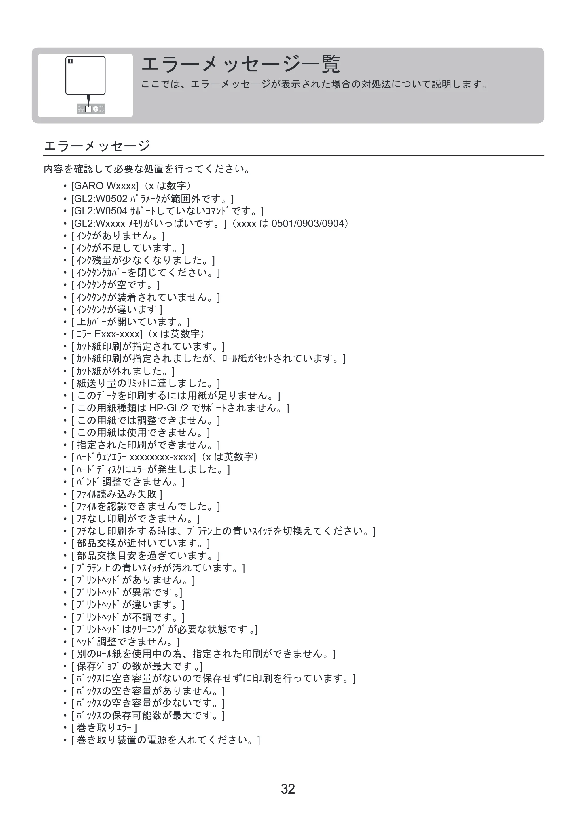 キヤノン iPF810/820 基本操作ガイド 困ったときには （PDF形式／3.52Mバイト） — メンテナンスカートリッジを交換する — 原本ページ — 32ページ