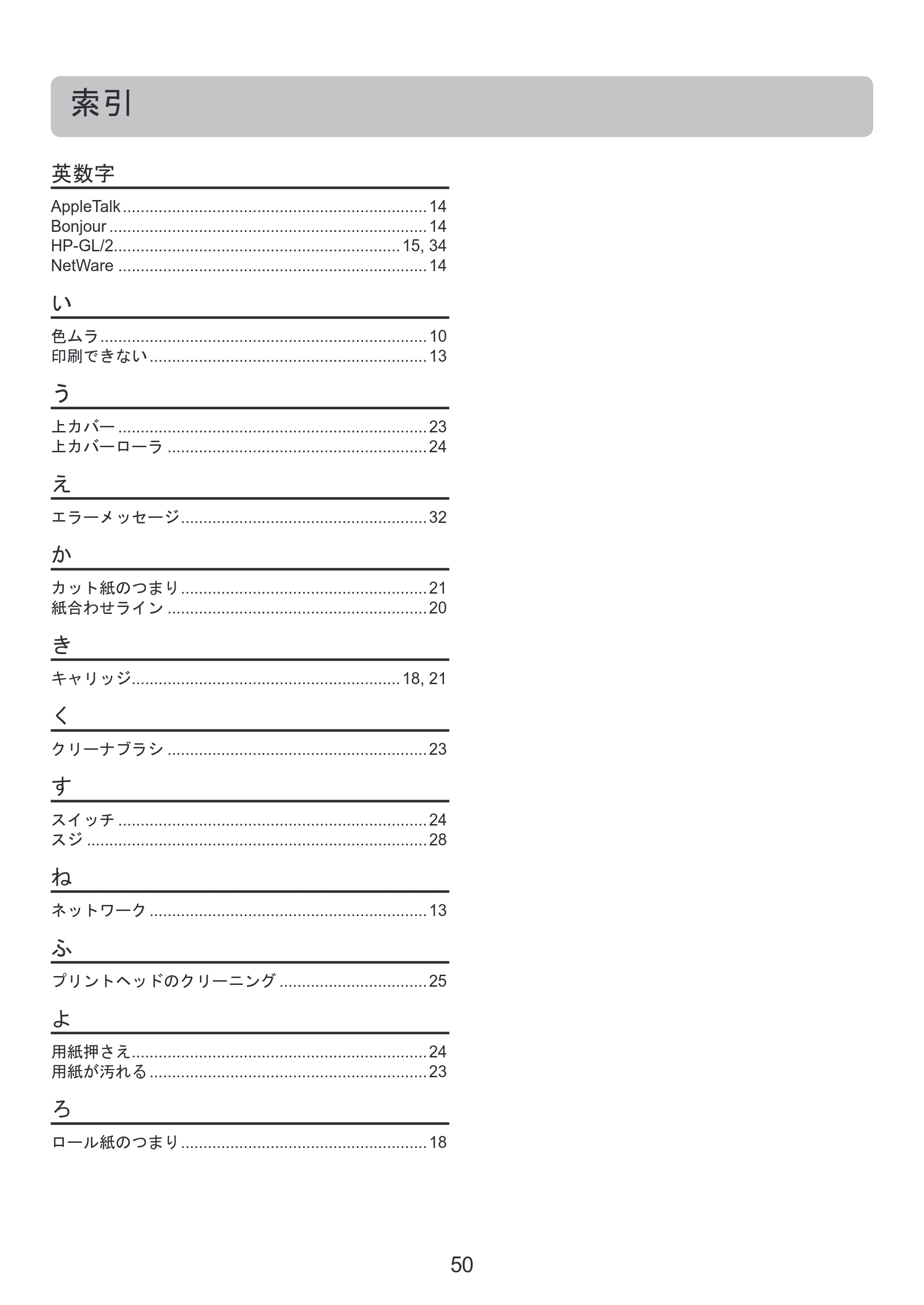 キヤノン iPF810/820 基本操作ガイド 困ったときには （PDF形式／3.52Mバイト） — 原本ページ — 50ページ
