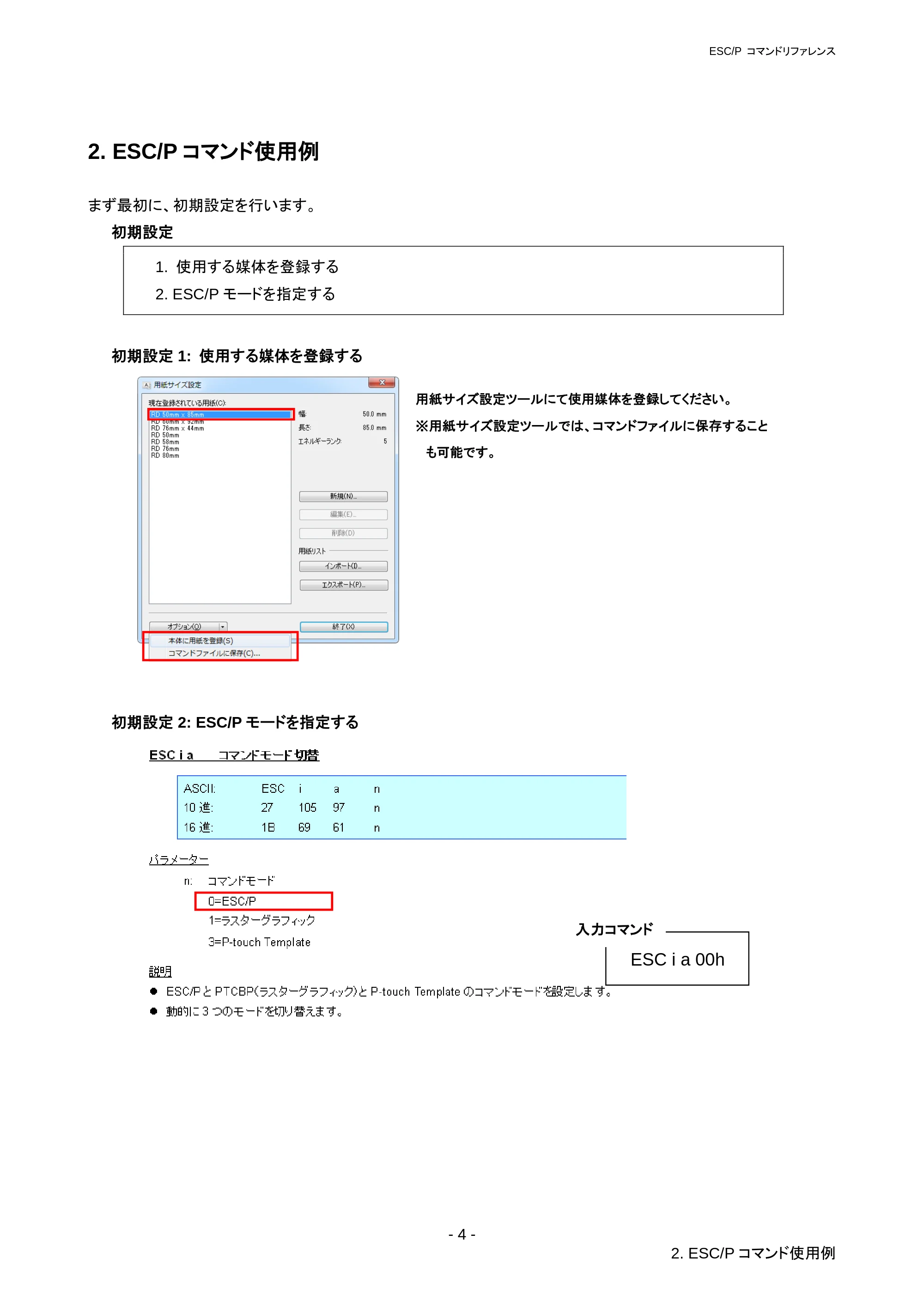 ブラザー RJ-3050 / RJ-3050Ai / RJ-3150 ESC/Pコマンドリファレンス — 3.1 印字領域 — 原本ページ — 10ページ