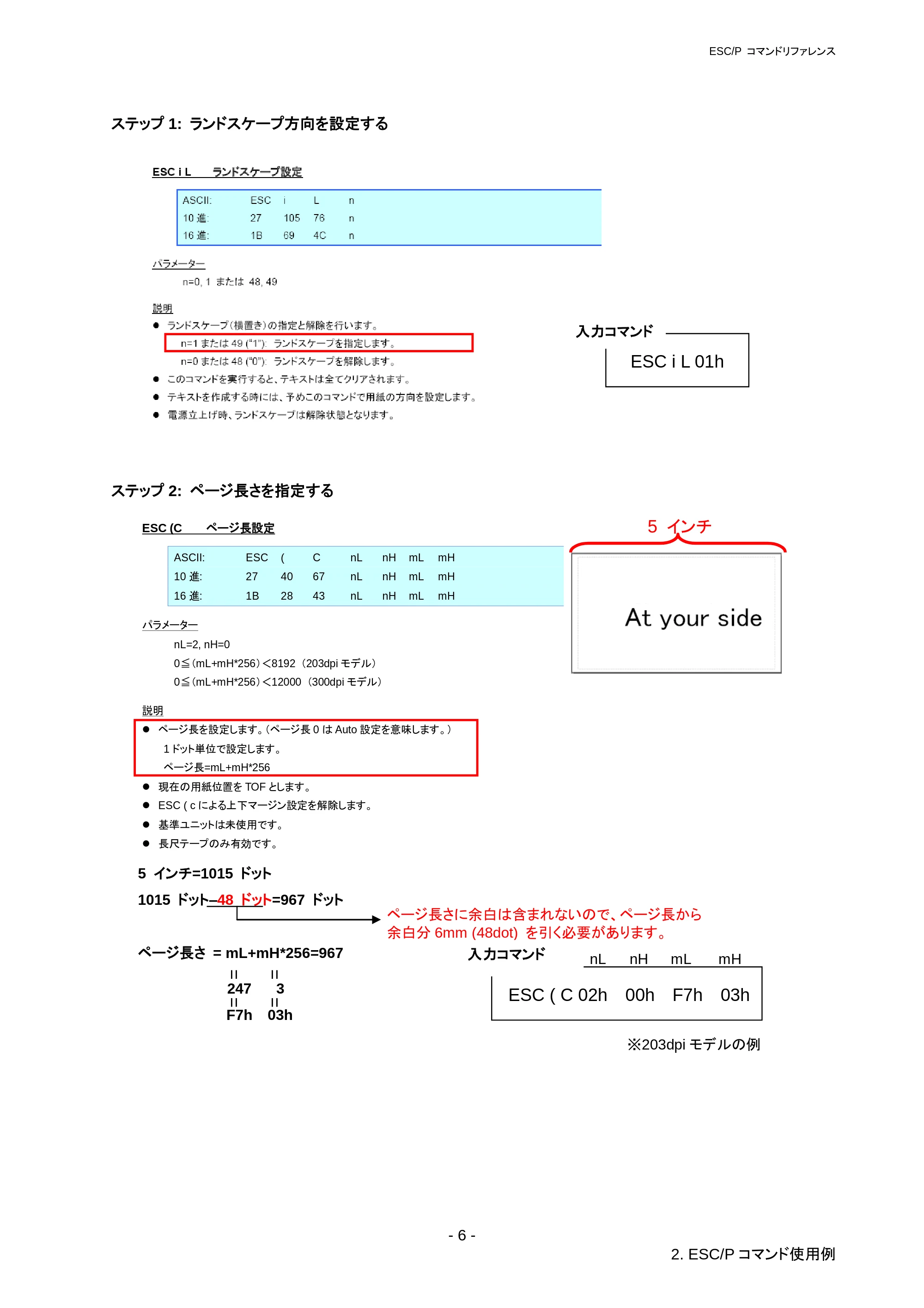 ブラザー RJ-3050 / RJ-3050Ai / RJ-3150 ESC/Pコマンドリファレンス — 3.2 文字について — 原本ページ — 12ページ