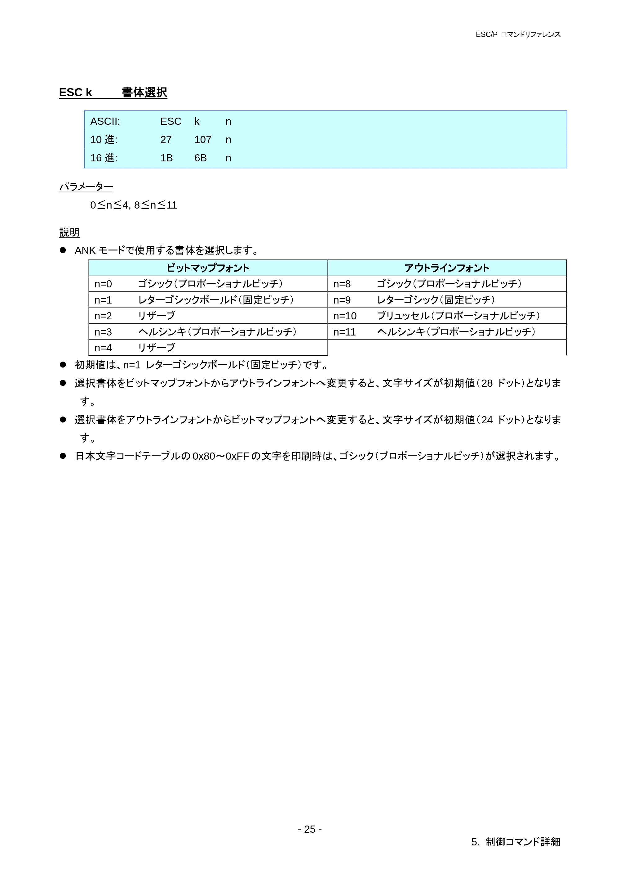 ブラザー RJ-3050 / RJ-3050Ai / RJ-3150 ESC/Pコマンドリファレンス — ESC M エリート・ピッチ指定 — 原本ページ — 31ページ