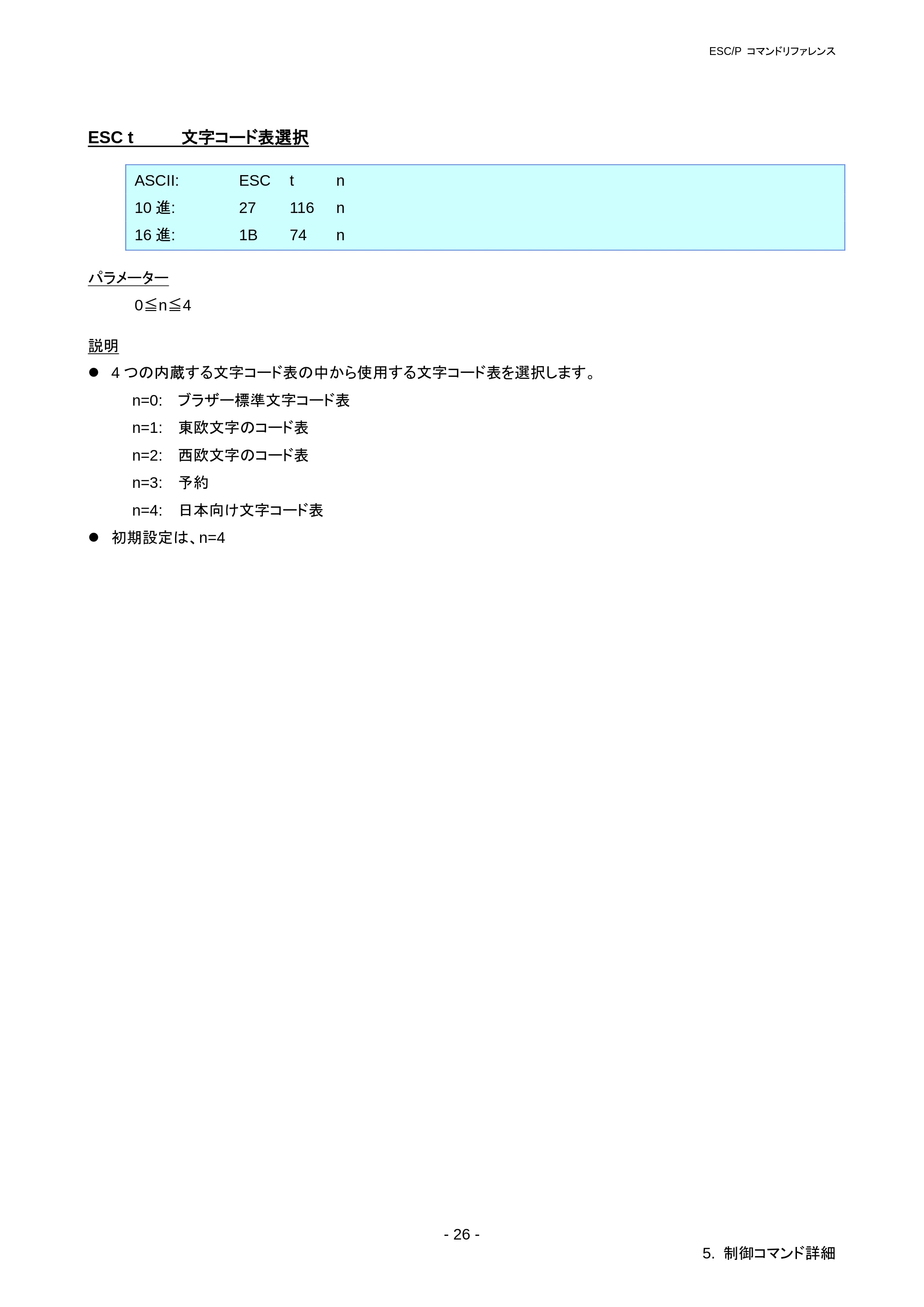 ブラザー RJ-3050 / RJ-3050Ai / RJ-3150 ESC/Pコマンドリファレンス — ESC g ミクロン・ピッチ指定 — 原本ページ — 32ページ