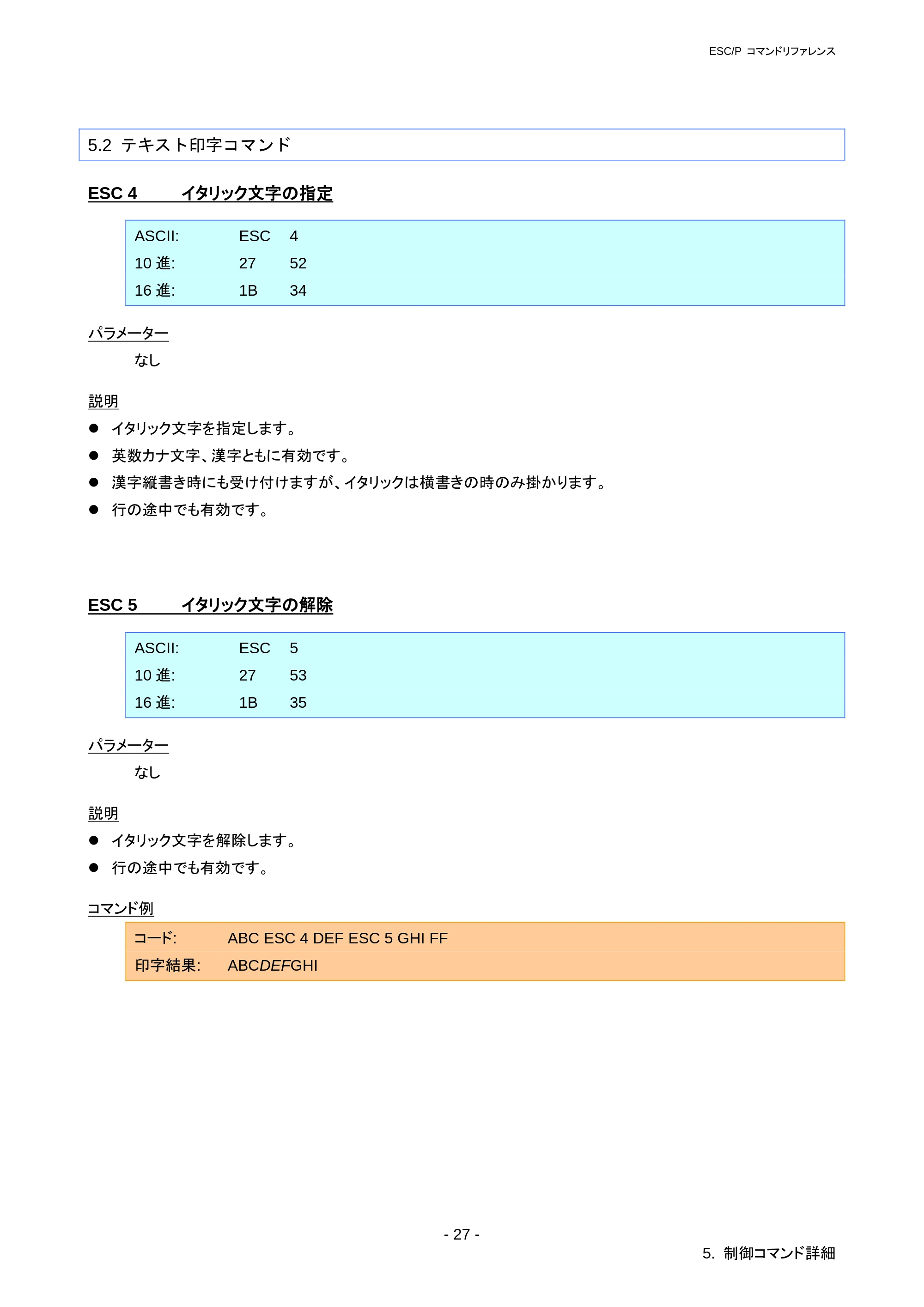 ブラザー RJ-3050 / RJ-3050Ai / RJ-3150 ESC/Pコマンドリファレンス — ESC p プロポーショナル文字の選択 — 原本ページ — 33ページ