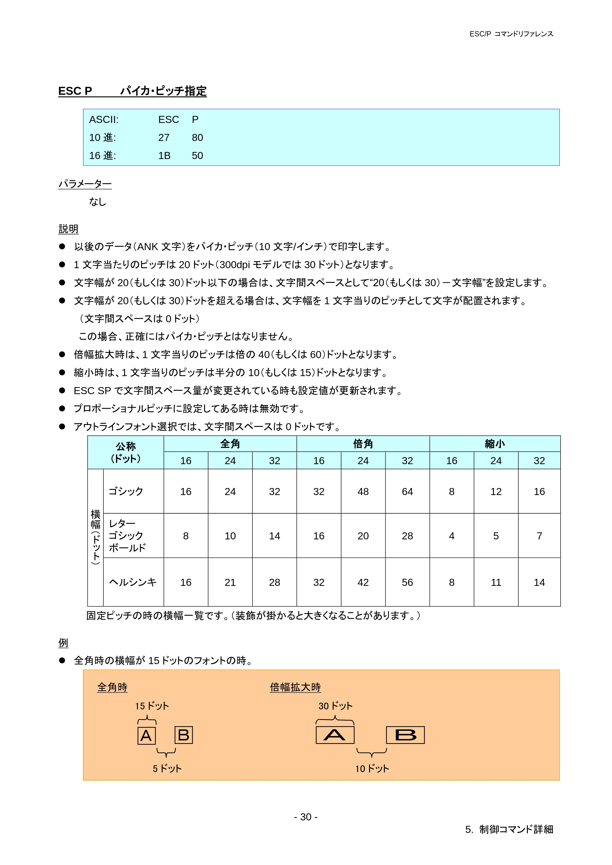 ブラザー RJ-3050 / RJ-3050Ai / RJ-3150 ESC/Pコマンドリファレンス — DC 4 自動解除付き倍幅拡大の解除 — 原本ページ — 36ページ