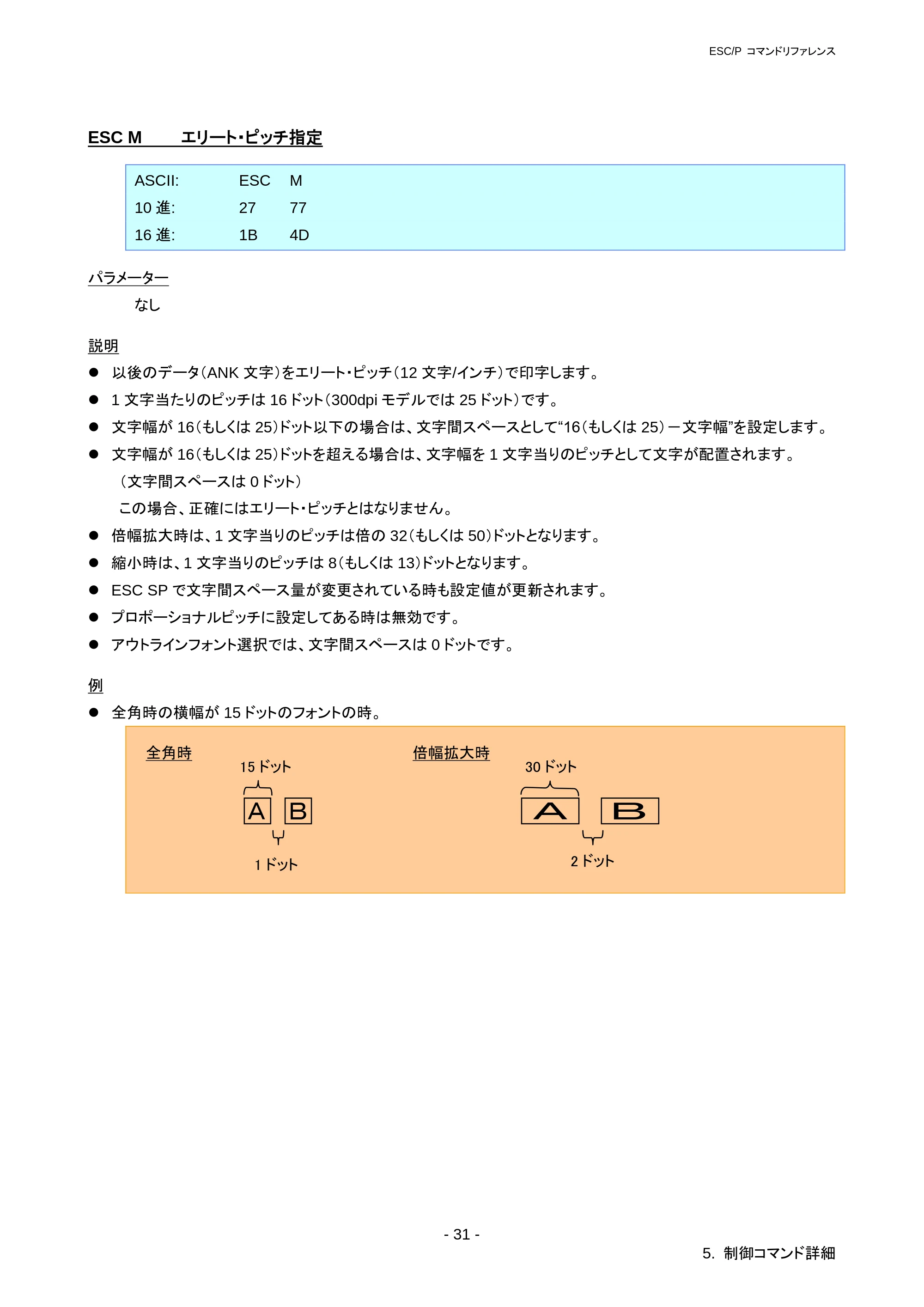 ブラザー RJ-3050 / RJ-3050Ai / RJ-3150 ESC/Pコマンドリファレンス — ESC – アンダーライン指定/解除 — 原本ページ — 37ページ