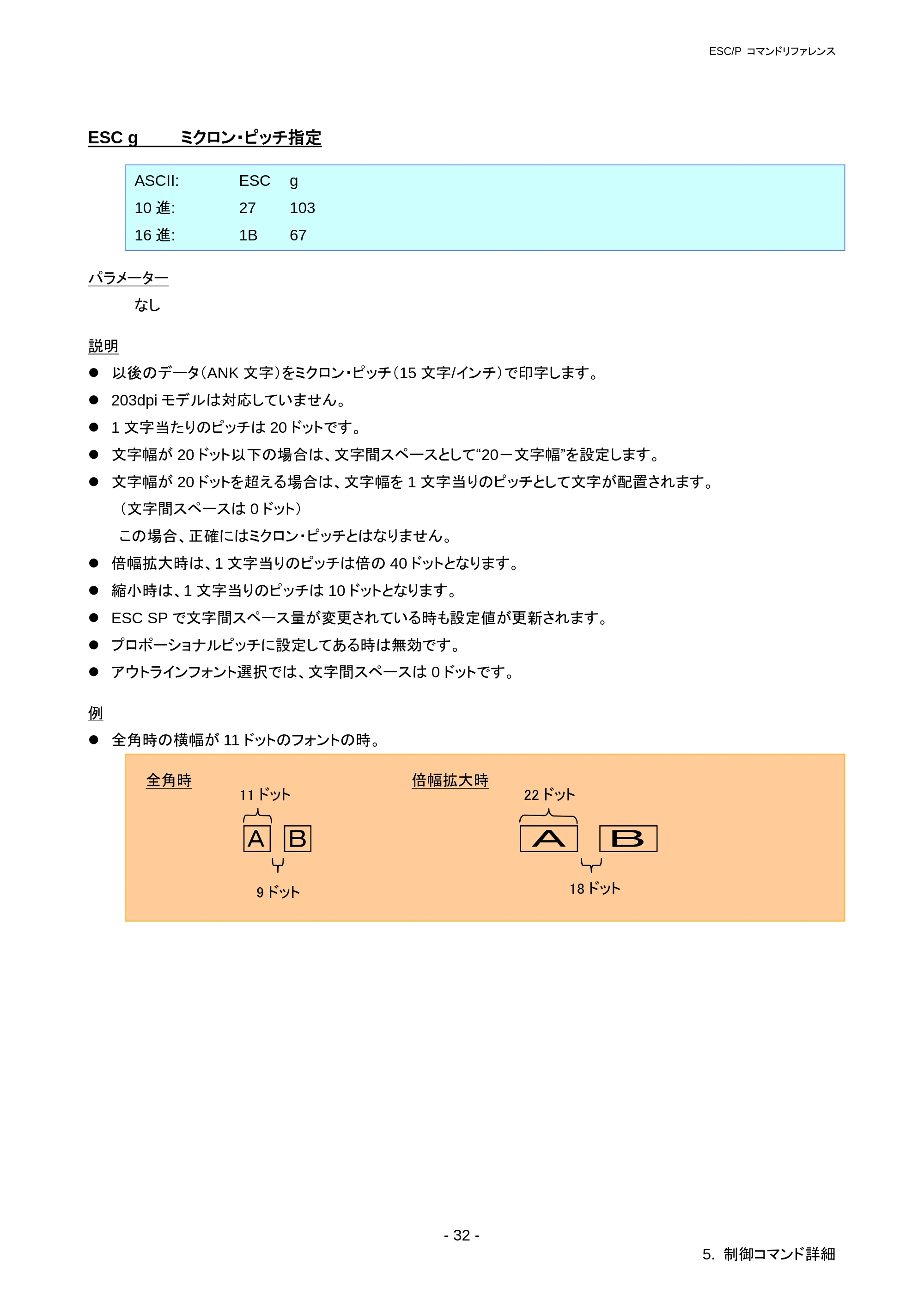 ブラザー RJ-3050 / RJ-3050Ai / RJ-3150 ESC/Pコマンドリファレンス — ESC ! 一括指定 — 原本ページ — 38ページ