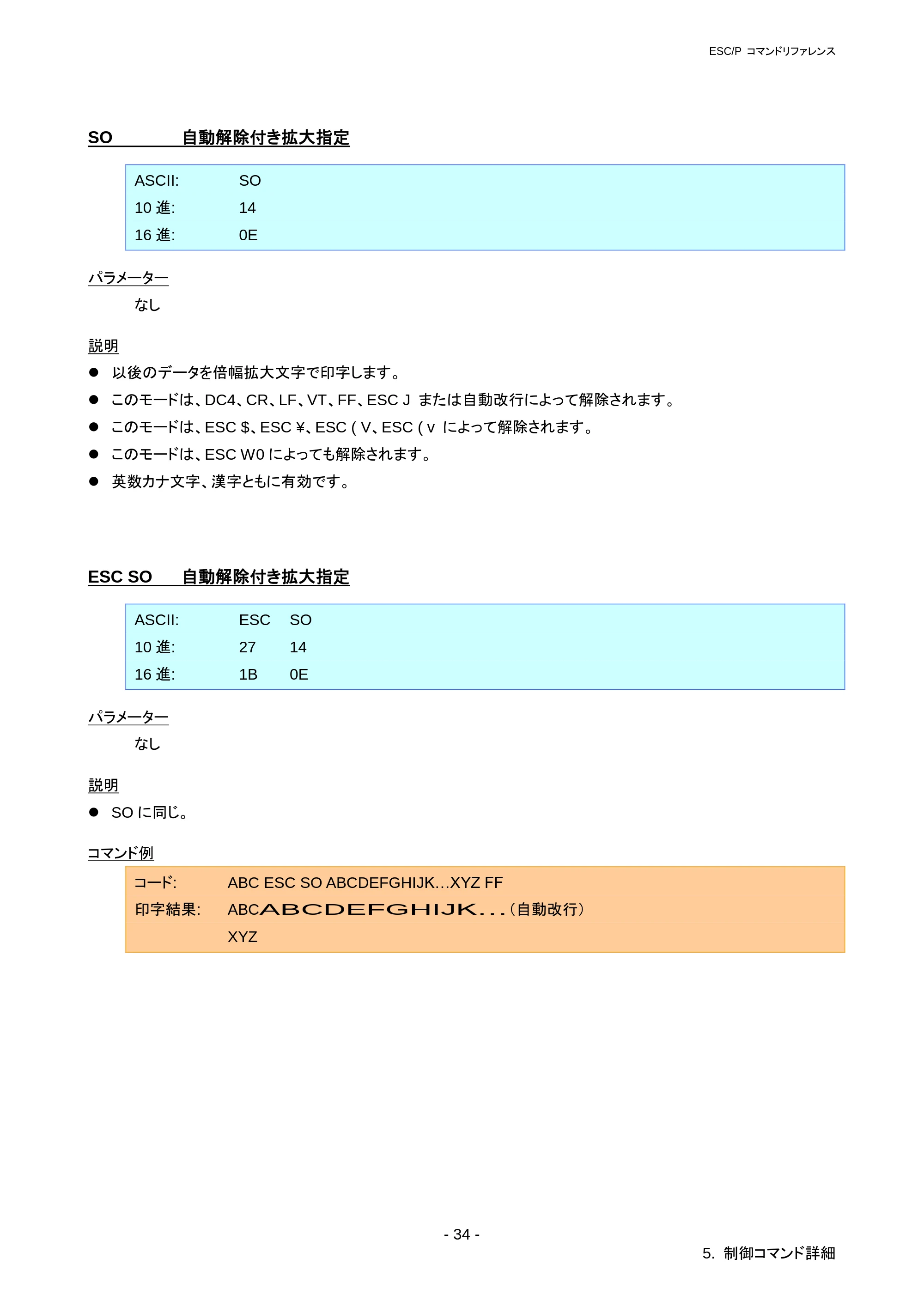 ブラザー RJ-3050 / RJ-3050Ai / RJ-3150 ESC/Pコマンドリファレンス — ESC X 英数カナ文字サイズ指定 — 原本ページ — 40ページ