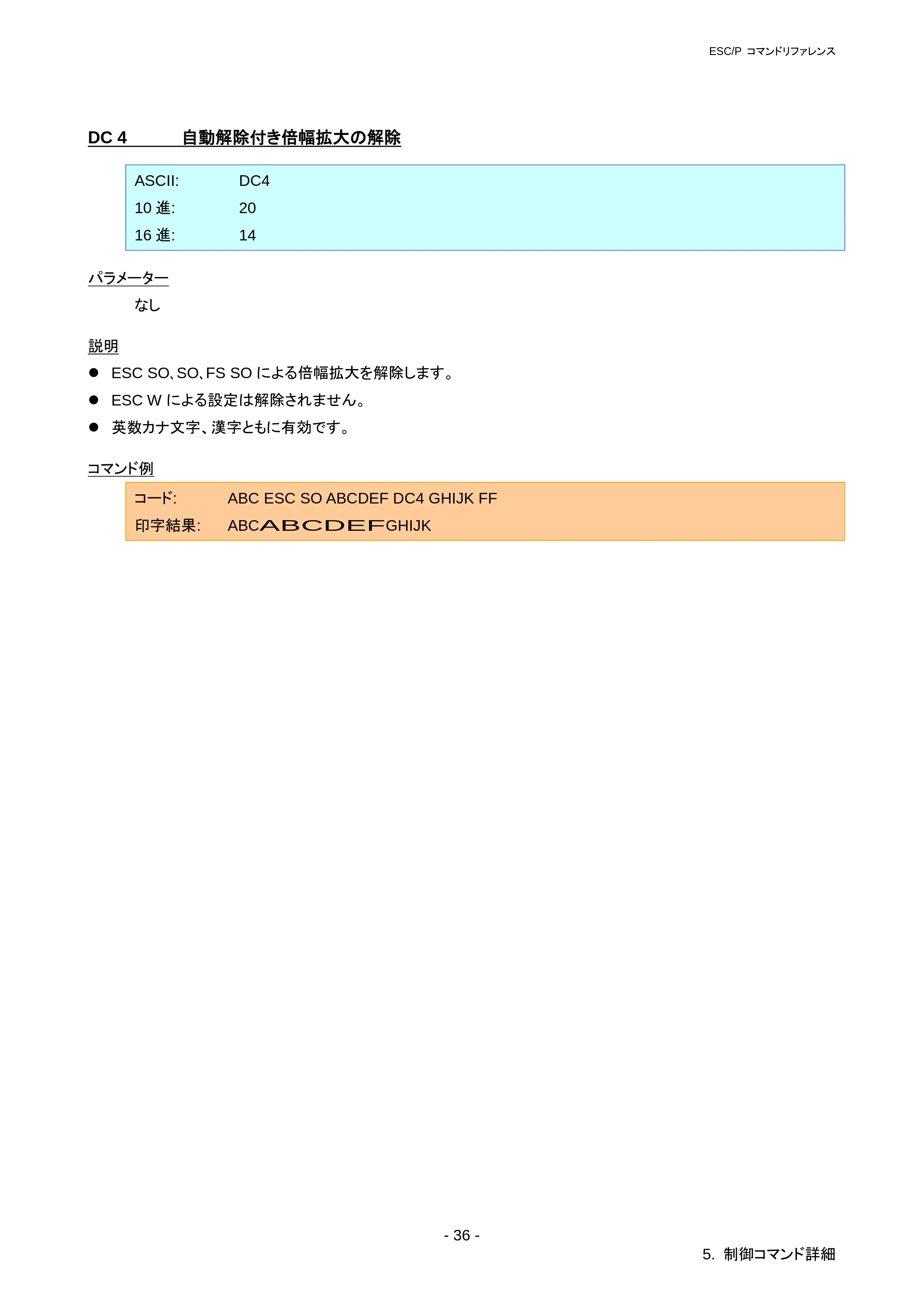 ブラザー RJ-3050 / RJ-3050Ai / RJ-3150 ESC/Pコマンドリファレンス — ESC 3 最小単位の改行量設定 — 原本ページ — 42ページ