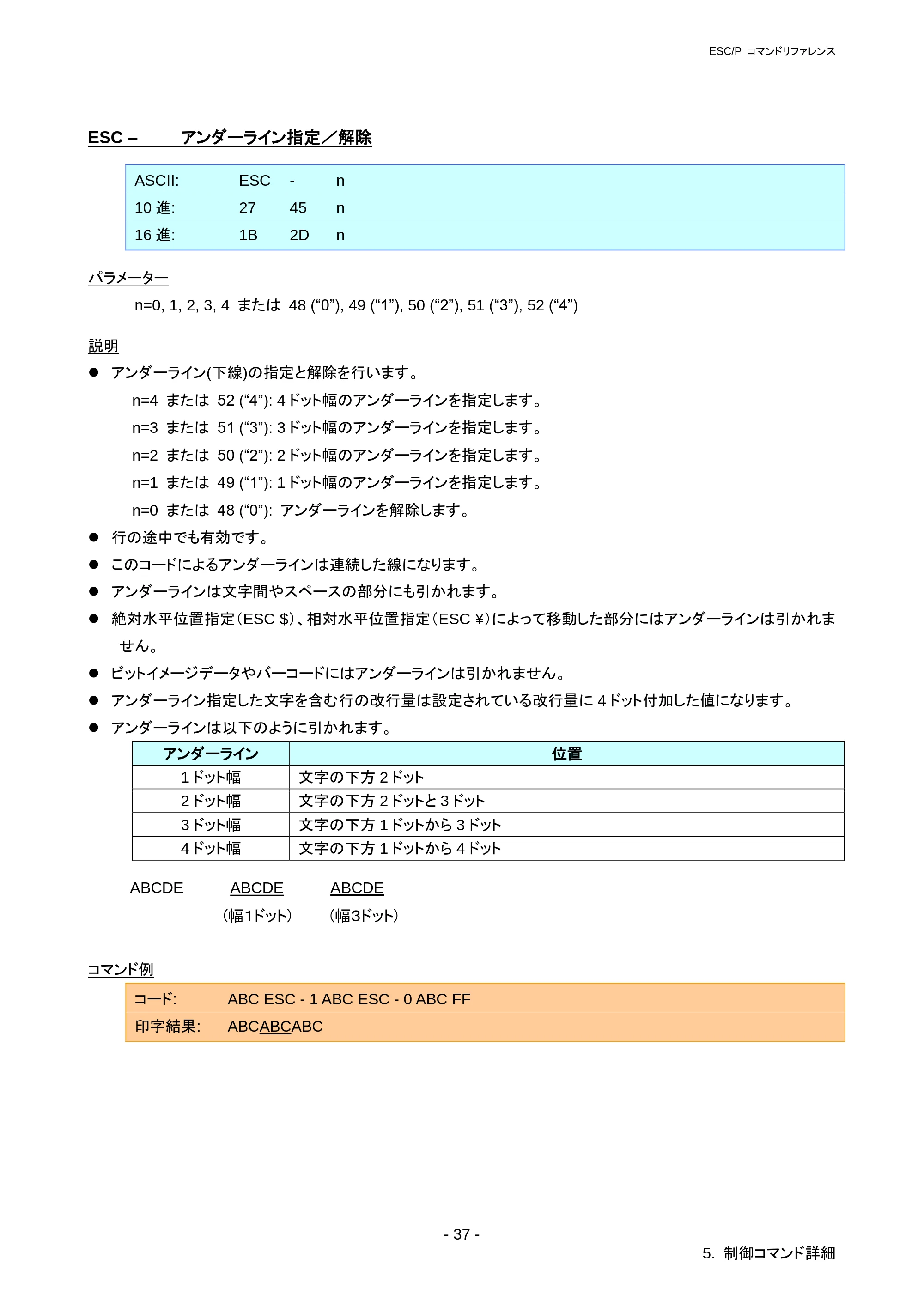 ブラザー RJ-3050 / RJ-3050Ai / RJ-3150 ESC/Pコマンドリファレンス — 5.4 水平方向移動コマンド — 原本ページ — 43ページ