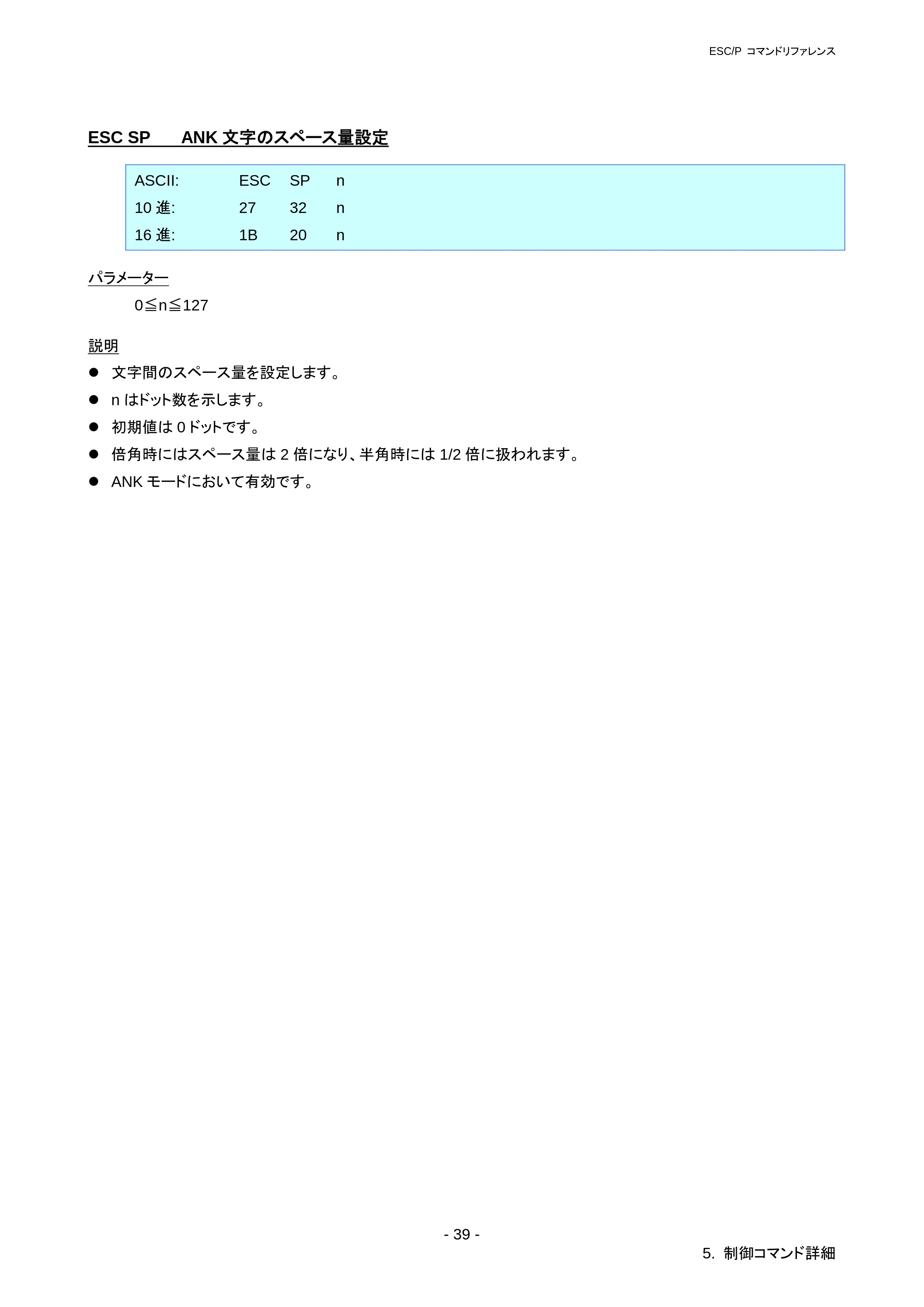 ブラザー RJ-3050 / RJ-3050Ai / RJ-3150 ESC/Pコマンドリファレンス — ESC Q 右マージン設定 — 原本ページ — 45ページ