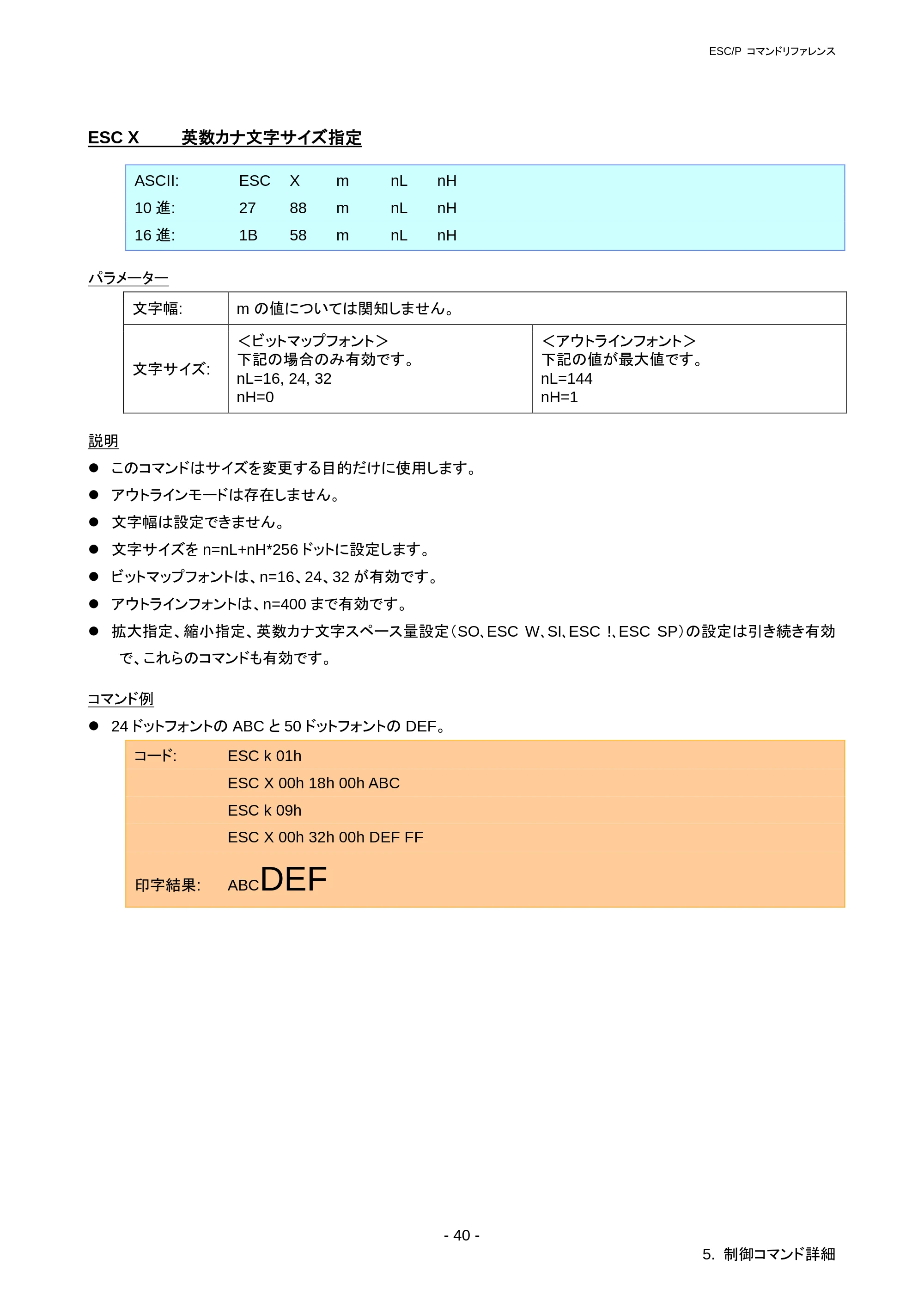 ブラザー RJ-3050 / RJ-3050Ai / RJ-3150 ESC/Pコマンドリファレンス — CR 印字復帰 — 原本ページ — 46ページ