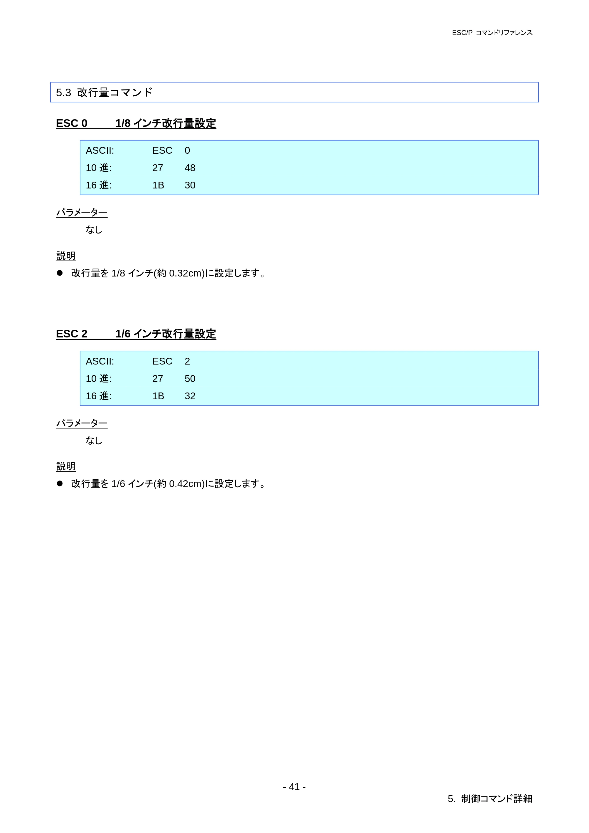 ブラザー RJ-3050 / RJ-3050Ai / RJ-3150 ESC/Pコマンドリファレンス — ESC D 水平タブ位置設定 — 原本ページ — 47ページ