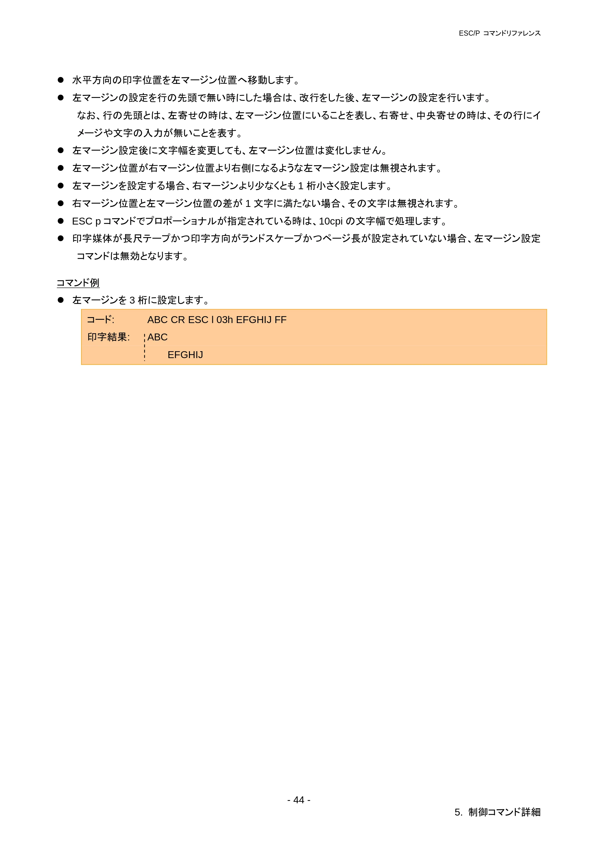 ブラザー RJ-3050 / RJ-3050Ai / RJ-3150 ESC/Pコマンドリファレンス — ESC a 位置揃えの設定 — 原本ページ — 50ページ