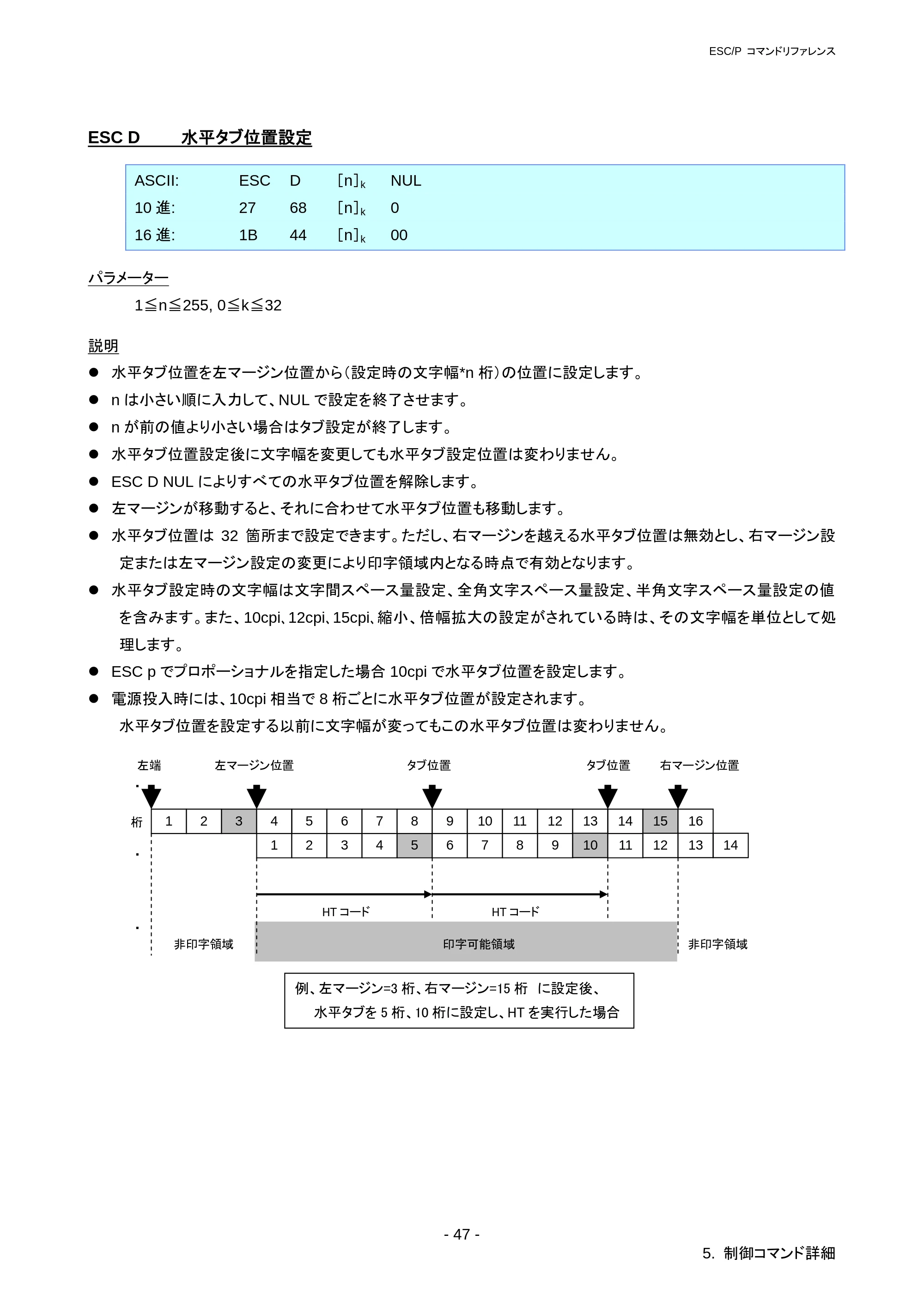 ブラザー RJ-3050 / RJ-3050Ai / RJ-3150 ESC/Pコマンドリファレンス — ESC B 垂直タブ位置設定 — 原本ページ — 53ページ