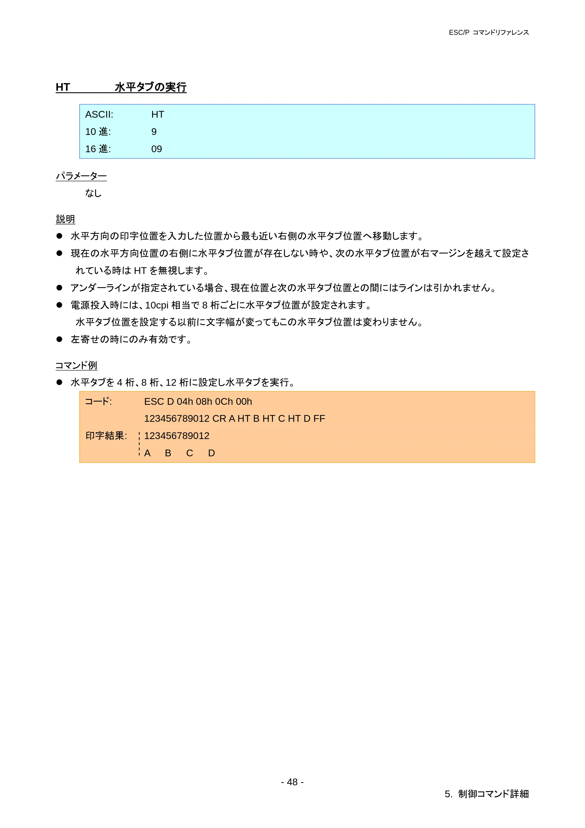 ブラザー RJ-3050 / RJ-3050Ai / RJ-3150 ESC/Pコマンドリファレンス — VT 垂直タブの実行 — 原本ページ — 54ページ