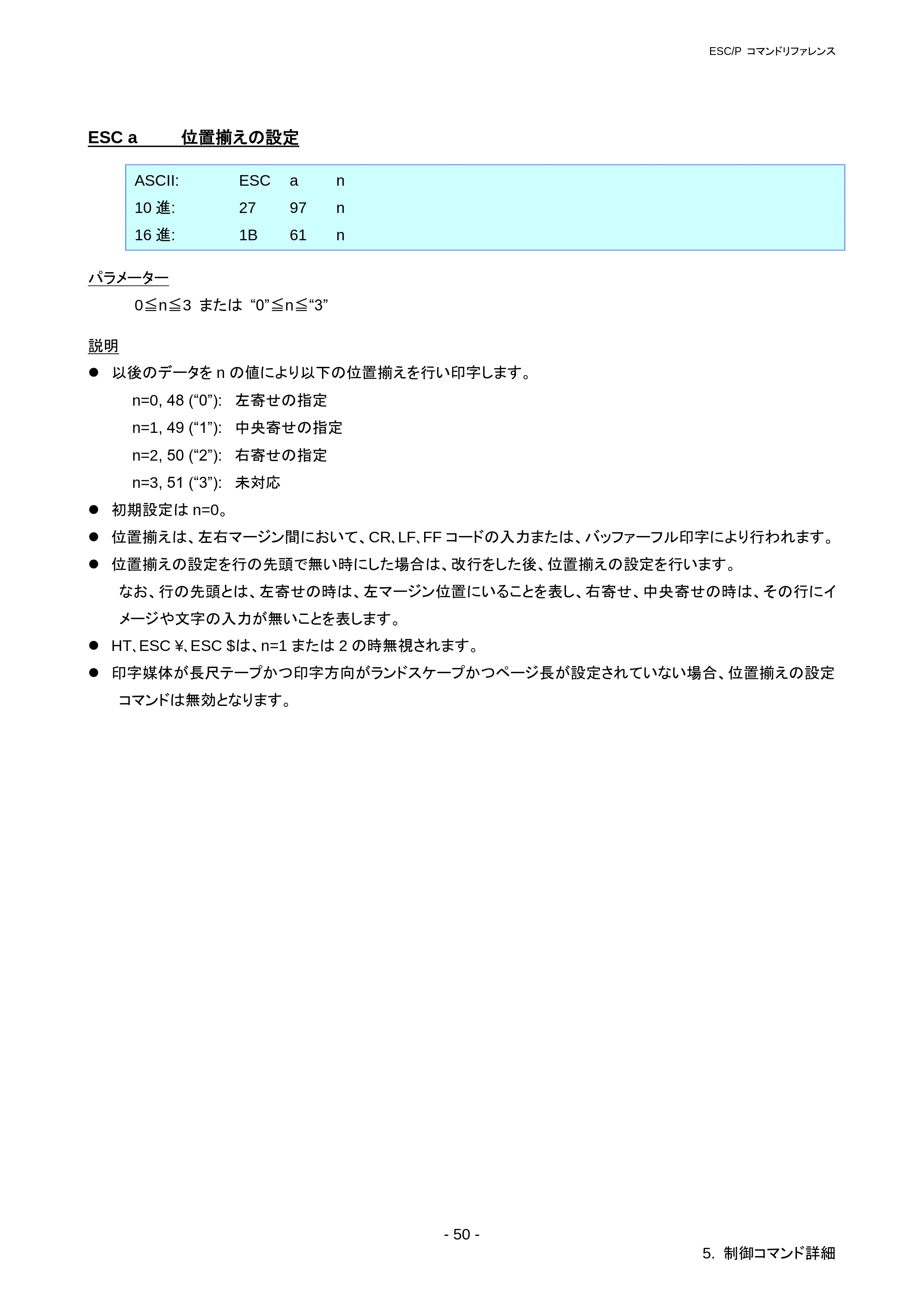 ブラザー RJ-3050 / RJ-3050Ai / RJ-3150 ESC/Pコマンドリファレンス — ESC (v 相対垂直位置指定 — 原本ページ — 56ページ