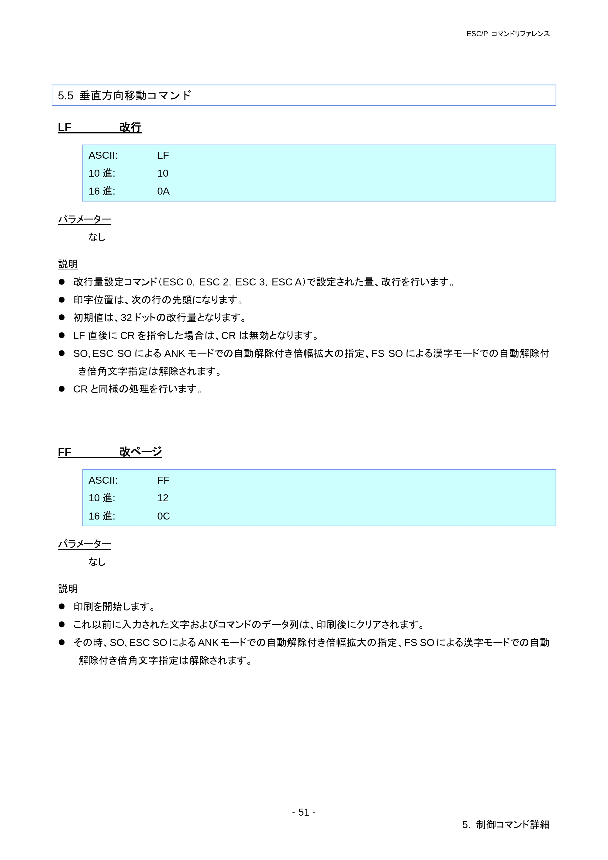 ブラザー RJ-3050 / RJ-3050Ai / RJ-3150 ESC/Pコマンドリファレンス — 5.6 用紙書式コマンド — 原本ページ — 57ページ