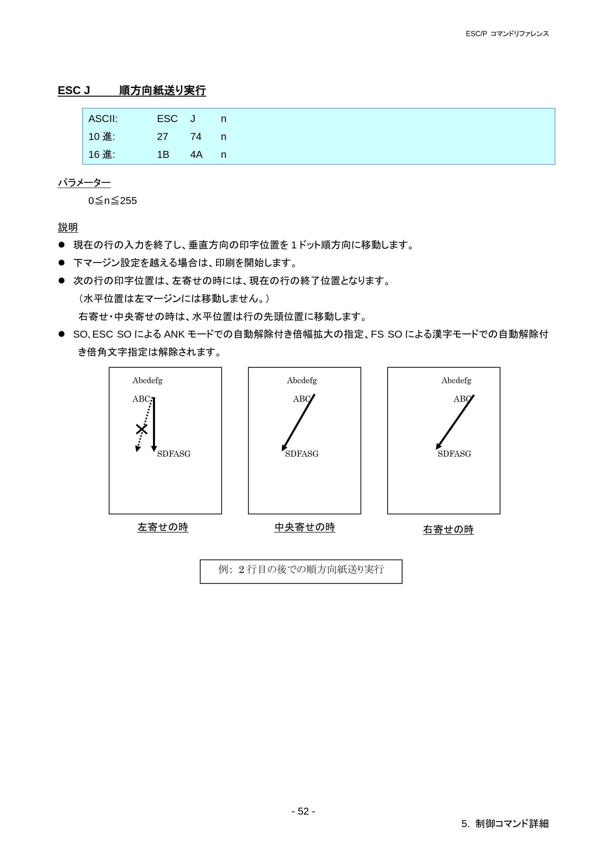 ブラザー RJ-3050 / RJ-3050Ai / RJ-3150 ESC/Pコマンドリファレンス — ESC (C ページ長設定 — 原本ページ — 58ページ