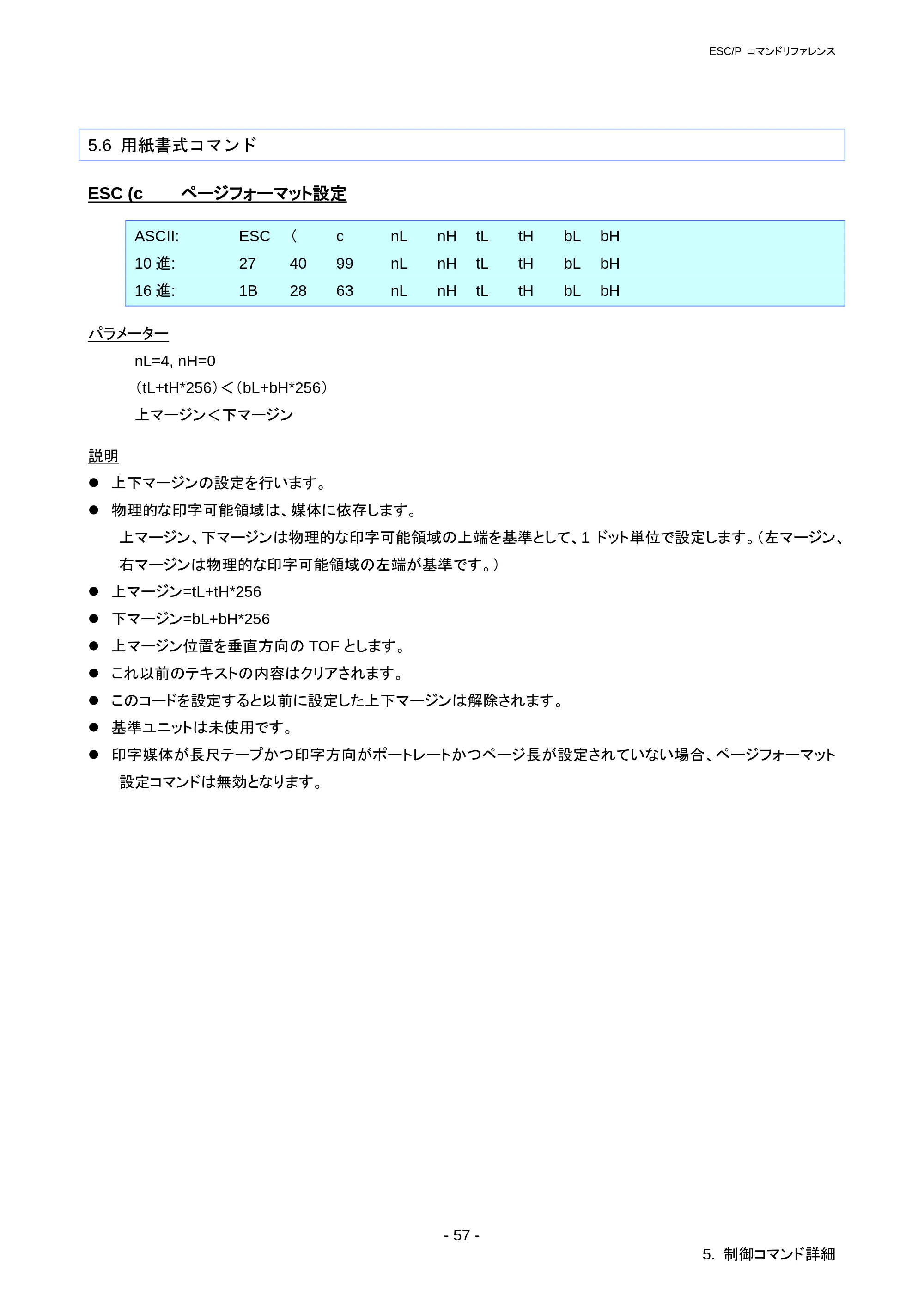 ブラザー RJ-3050 / RJ-3050Ai / RJ-3150 ESC/Pコマンドリファレンス — 原本ページ — 63ページ