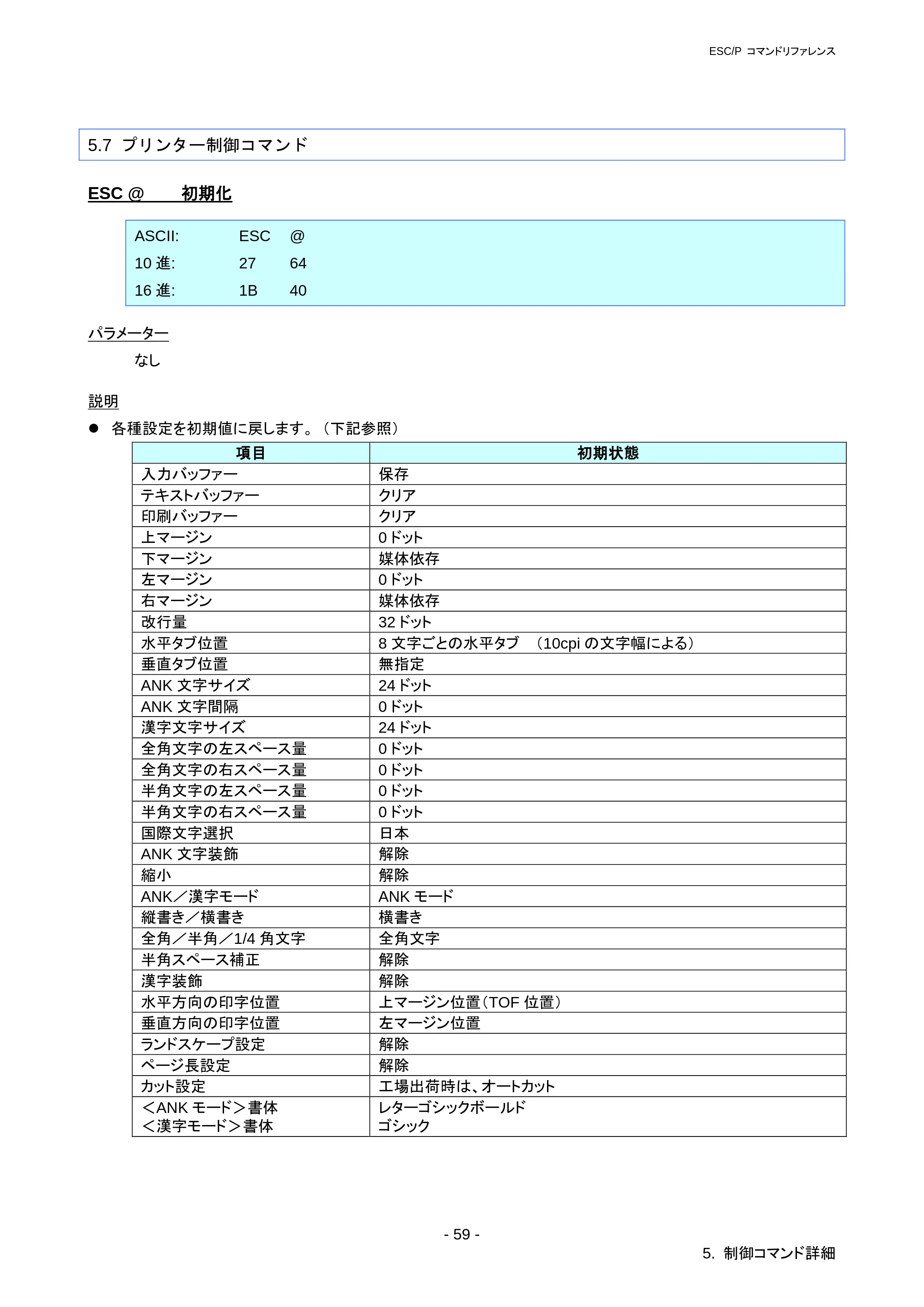 ブラザー RJ-3050 / RJ-3050Ai / RJ-3150 ESC/Pコマンドリファレンス — 原本ページ — 65ページ