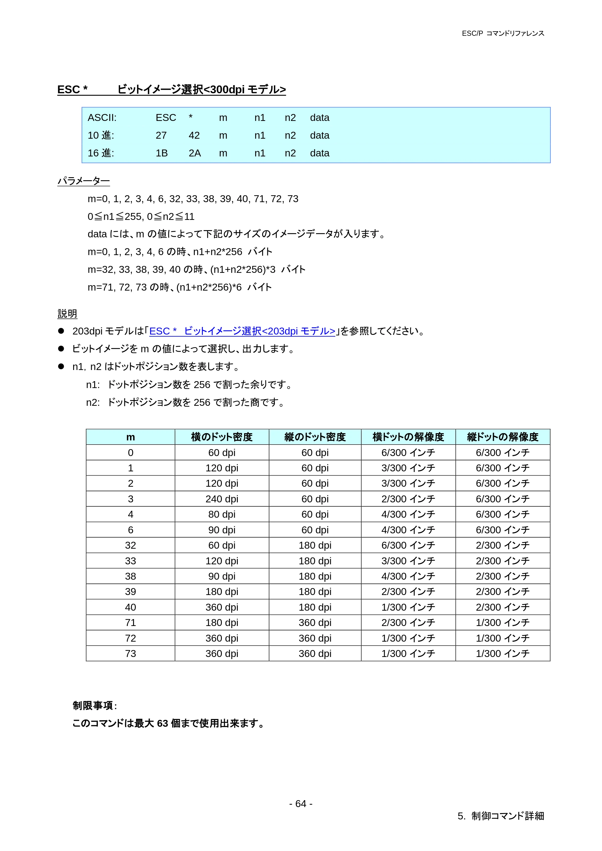 ブラザー RJ-3050 / RJ-3050Ai / RJ-3150 ESC/Pコマンドリファレンス — 原本ページ — 70ページ