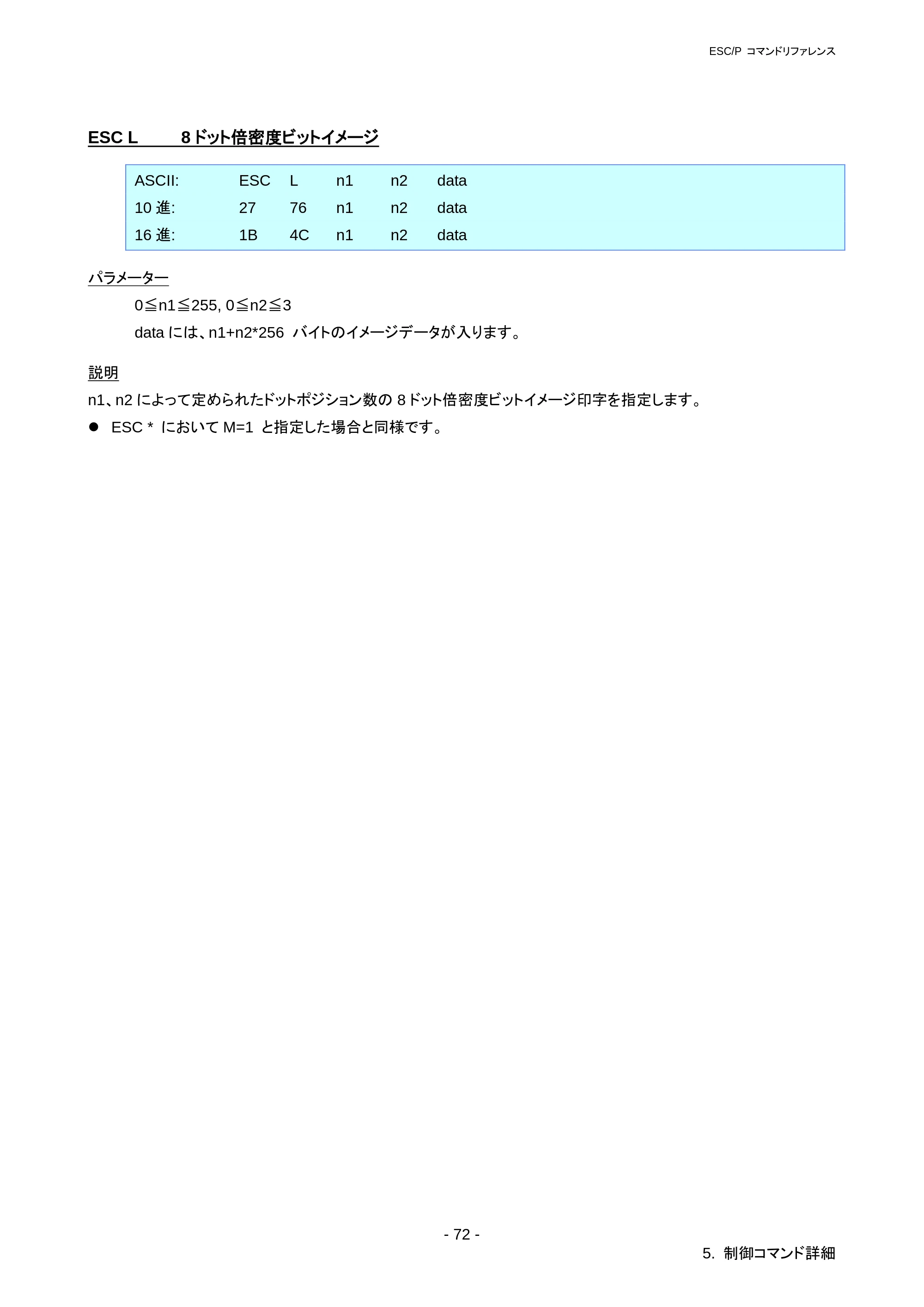 ブラザー RJ-3050 / RJ-3050Ai / RJ-3150 ESC/Pコマンドリファレンス — FS W 4 倍角文字選択 — 原本ページ — 78ページ